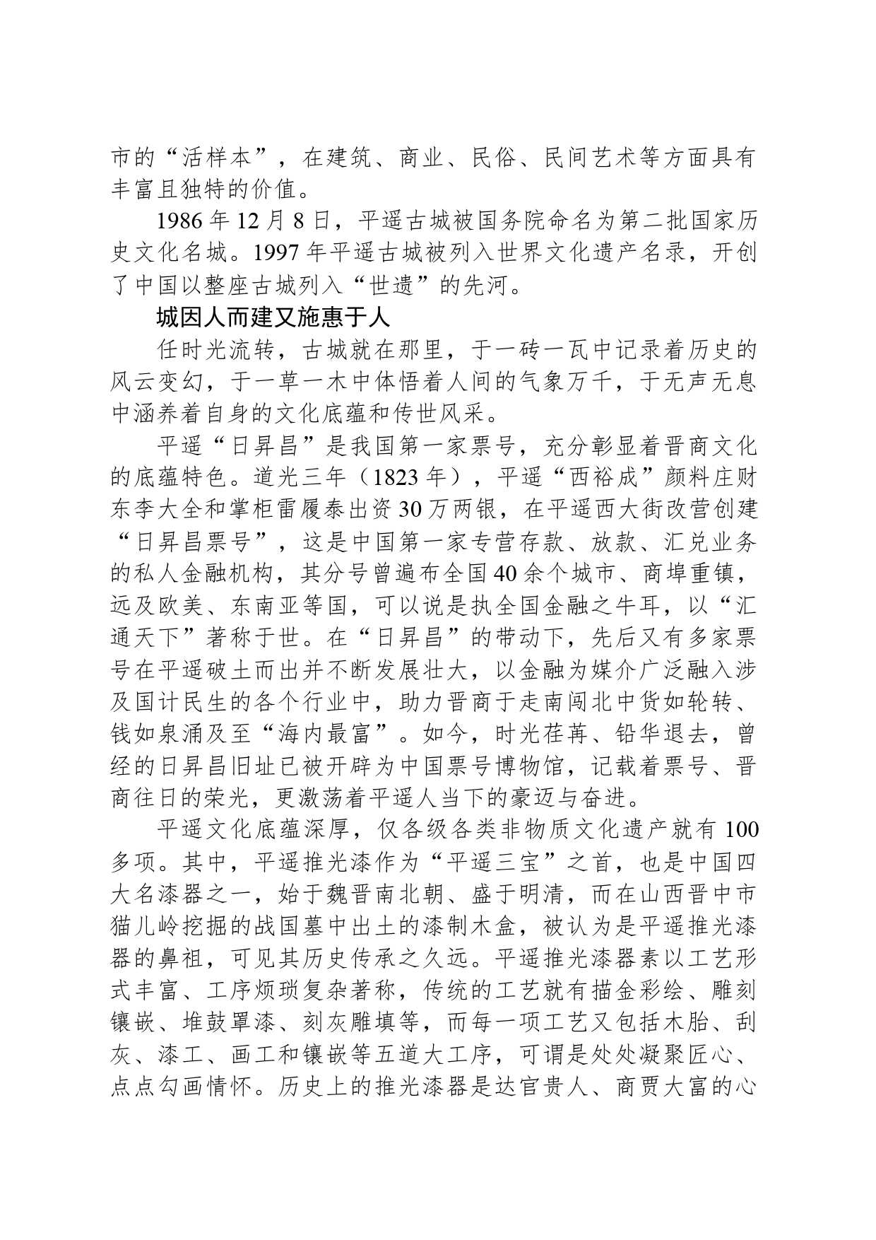 平遥古城：明清古城文化的“活样本”_第2页