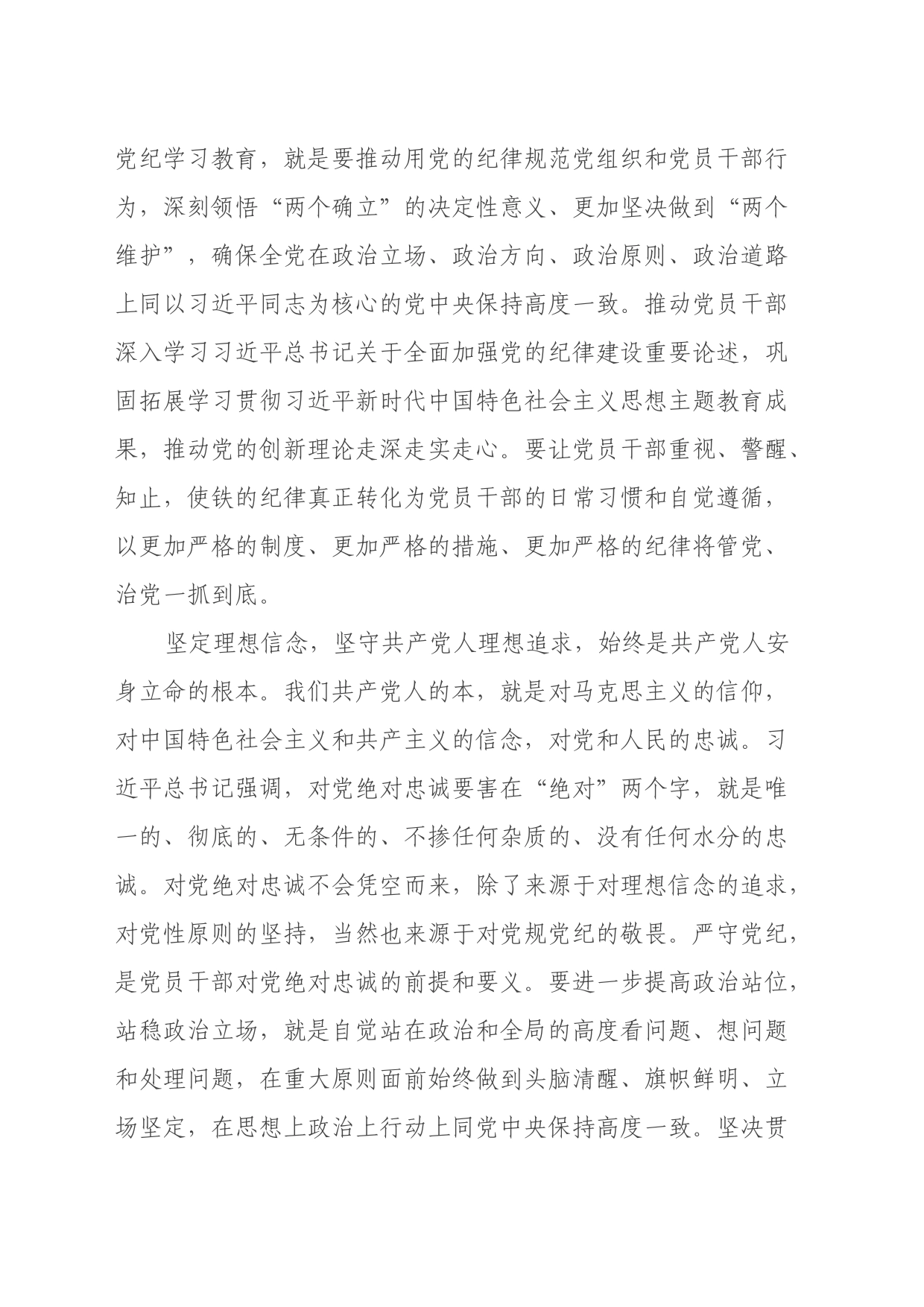 党纪学习教育心得体会：抓好党纪学习教育，时刻把遵规守纪印刻于心、践之于行，做忠诚干净担当党员干部_第2页