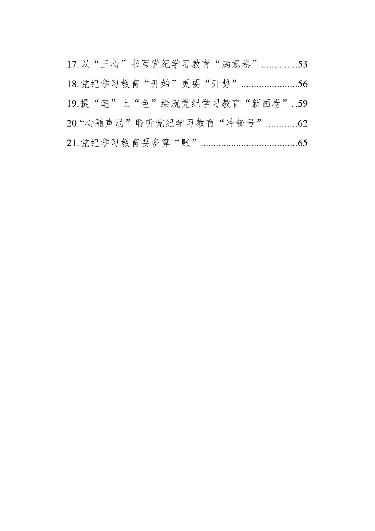 党纪教育学习心得汇编（21篇）（202404）_第2页