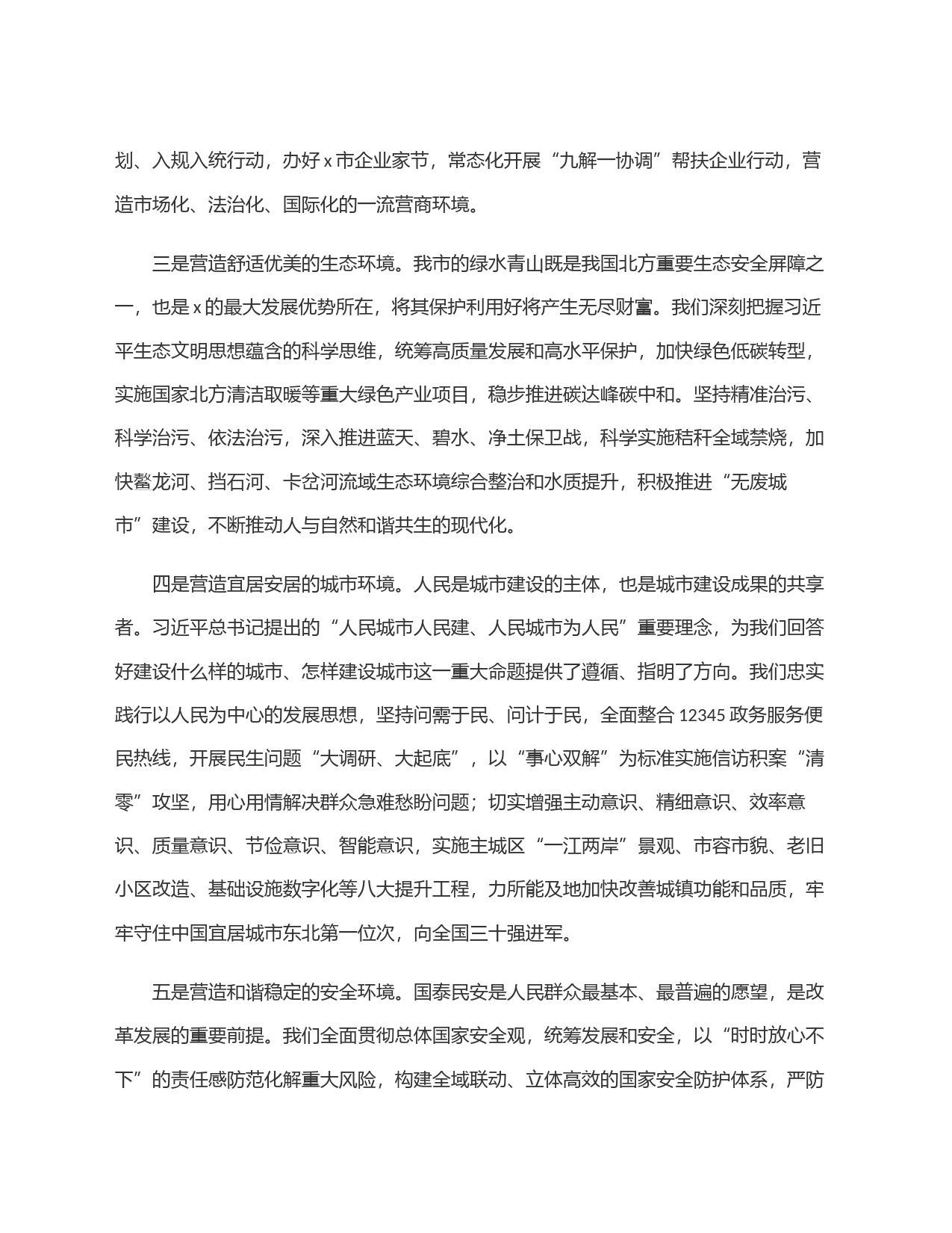 在省领导专题调研座谈会上的汇报发言_第2页