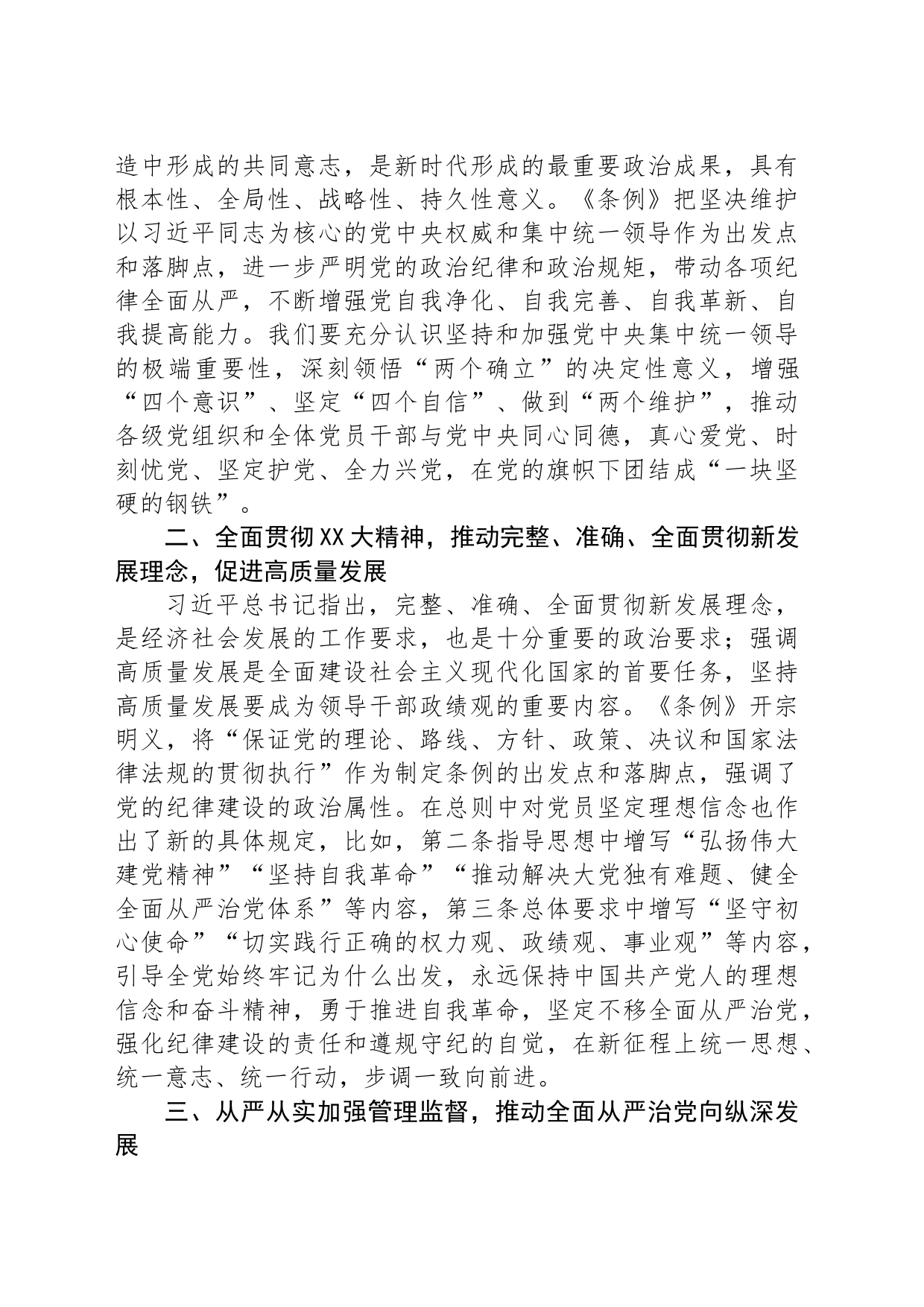 党课：深入学习《中国共产党纪律处分条例》为奋进新征程提供坚强纪律保障_第2页