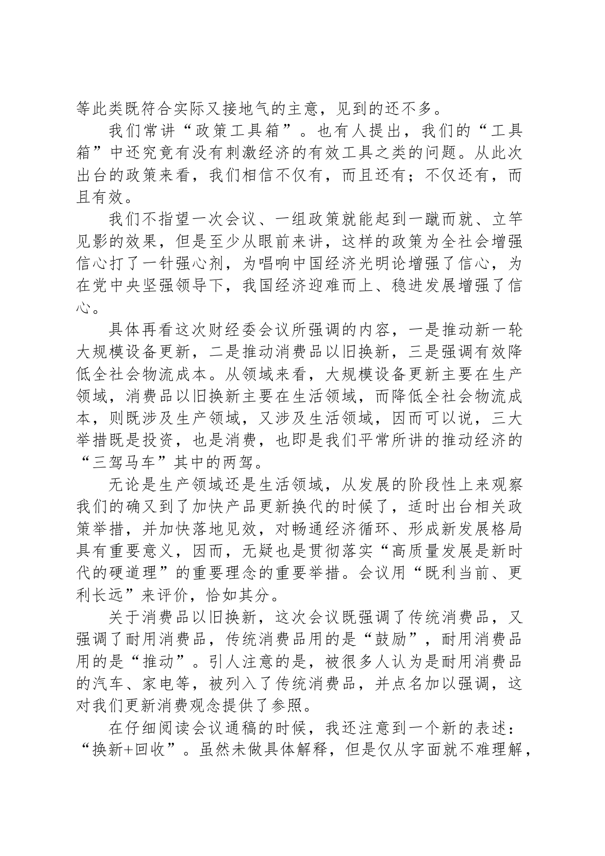 旧的不去，“新”的不来_第2页