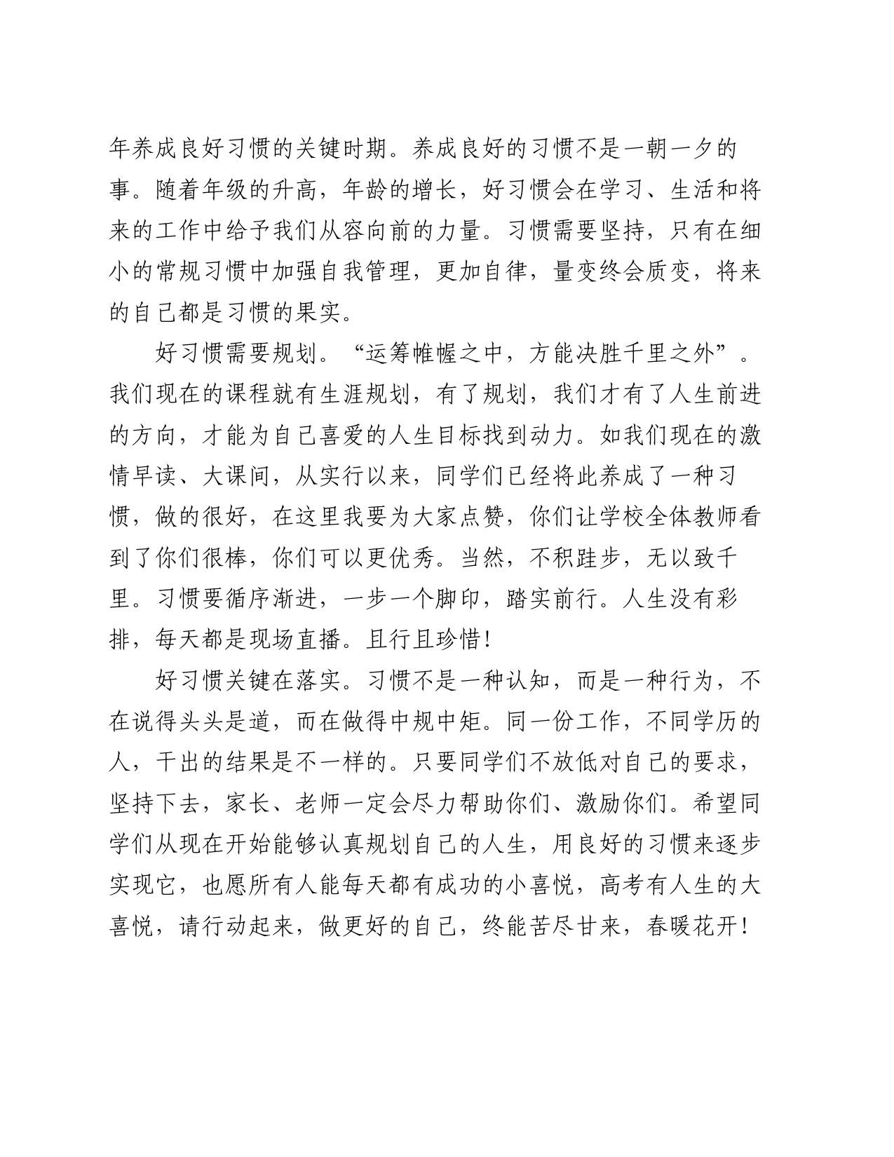 某中学教育主任在第七周升旗仪式上的讲话_第2页