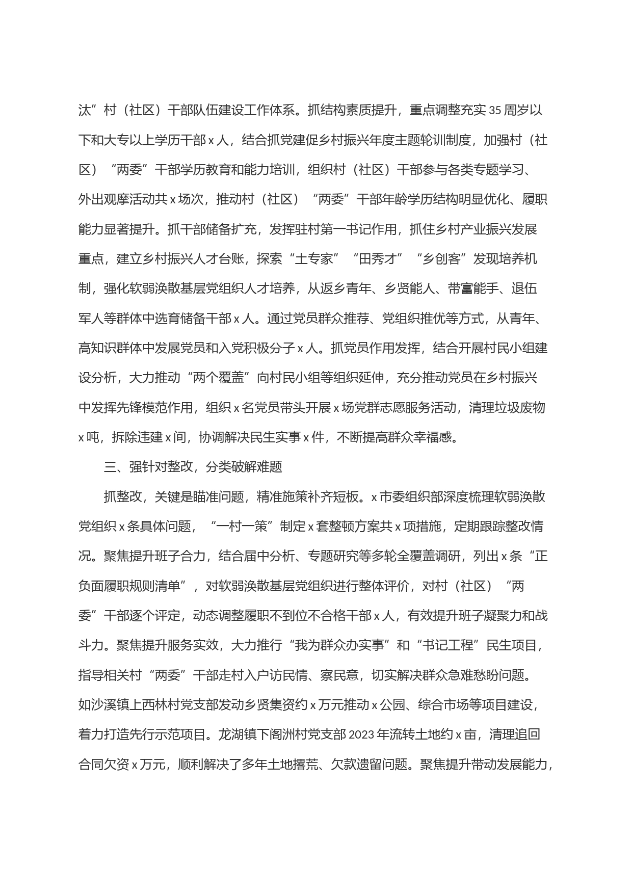 市委组织部整顿软弱涣散党组织工作经验材料_第2页