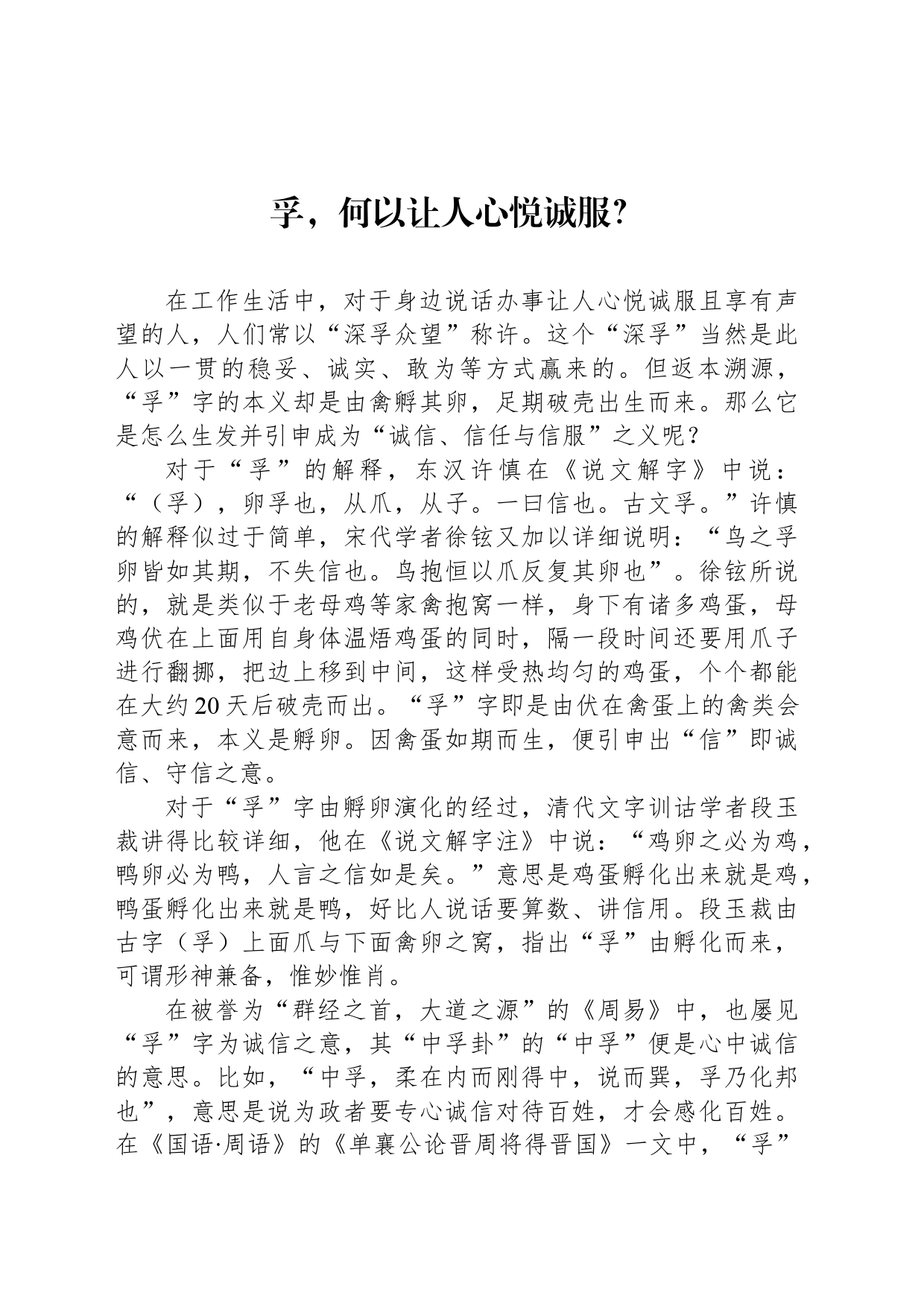 孚，何以让人心悦诚服？_第1页
