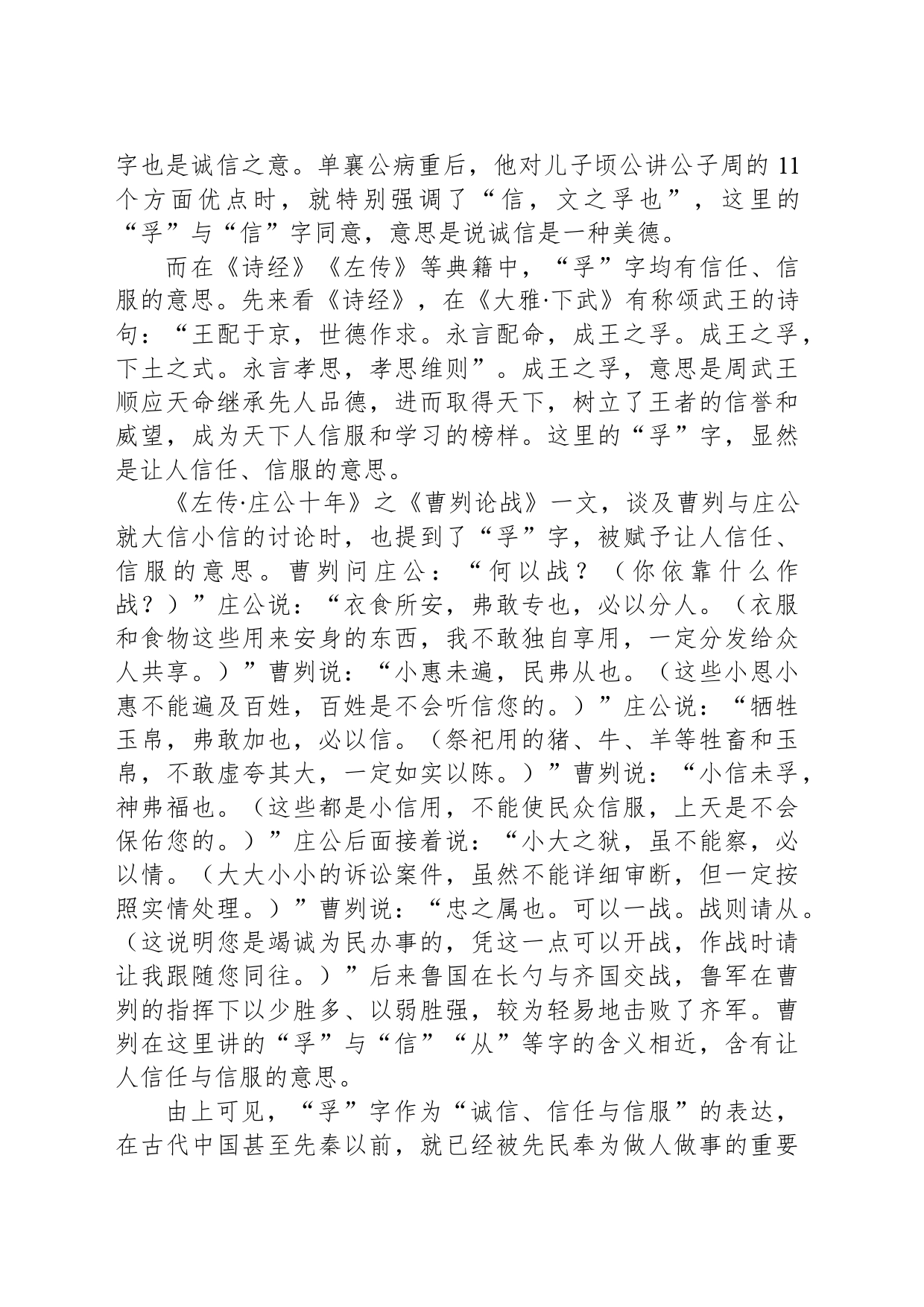 孚，何以让人心悦诚服？_第2页