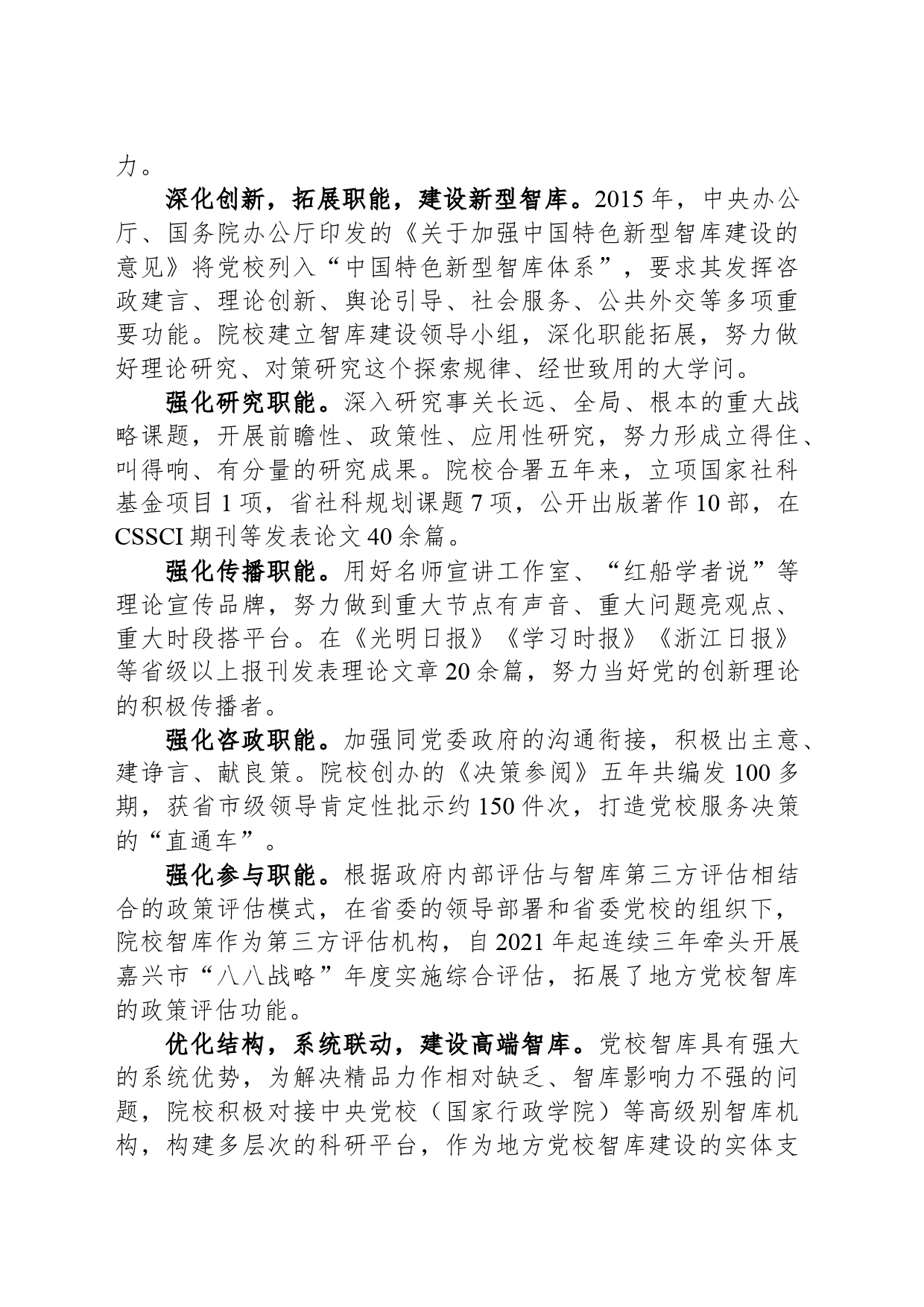 深化地方党校智库内涵式发展_第2页