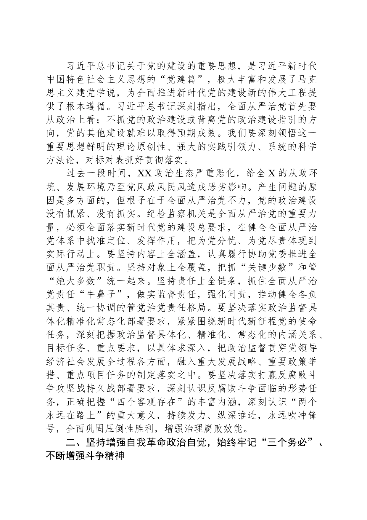 纪委书记在2024年第1次理论学习中心组学习主持讲话_第2页