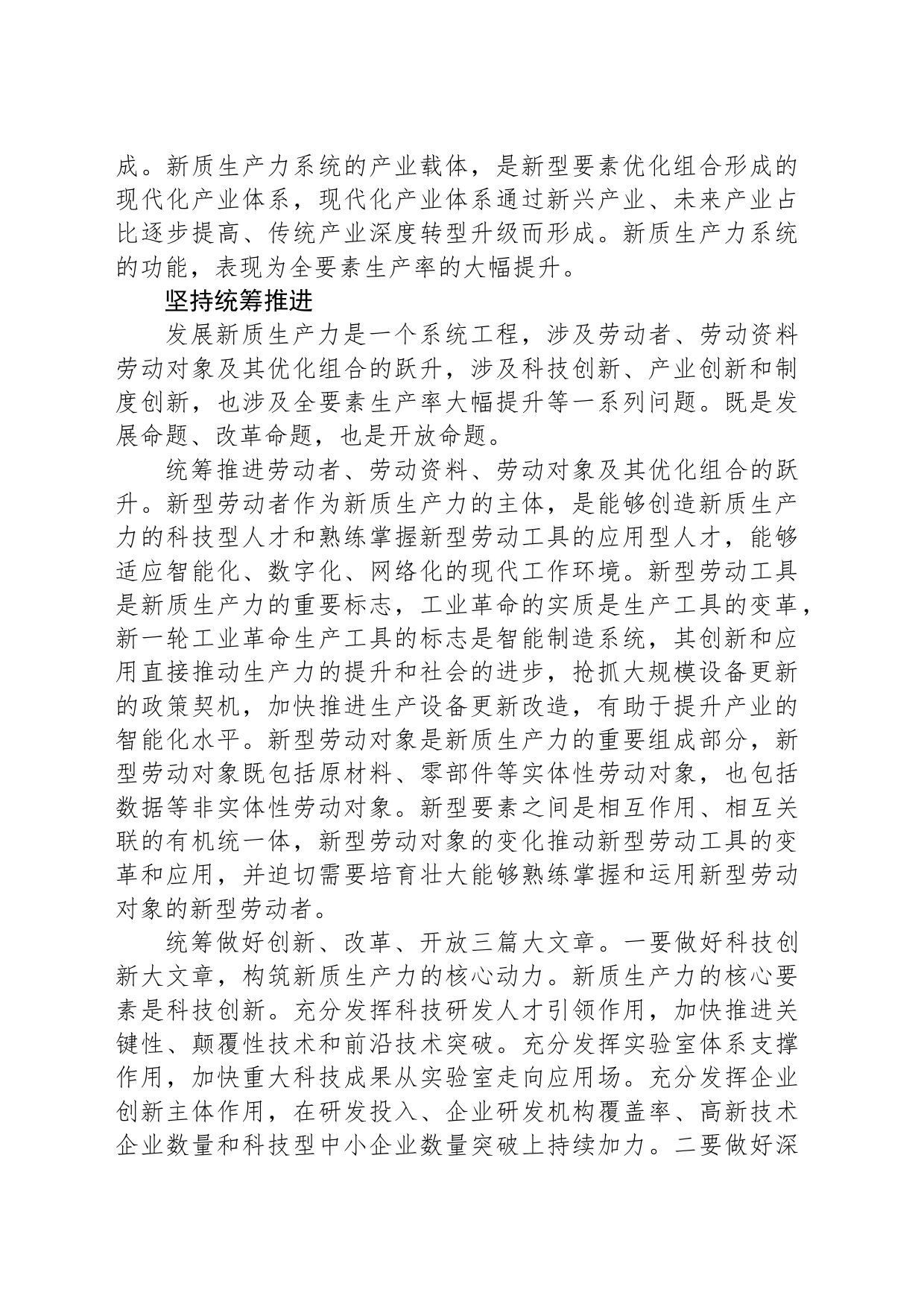 把握发展新质生产力的方法论_第2页