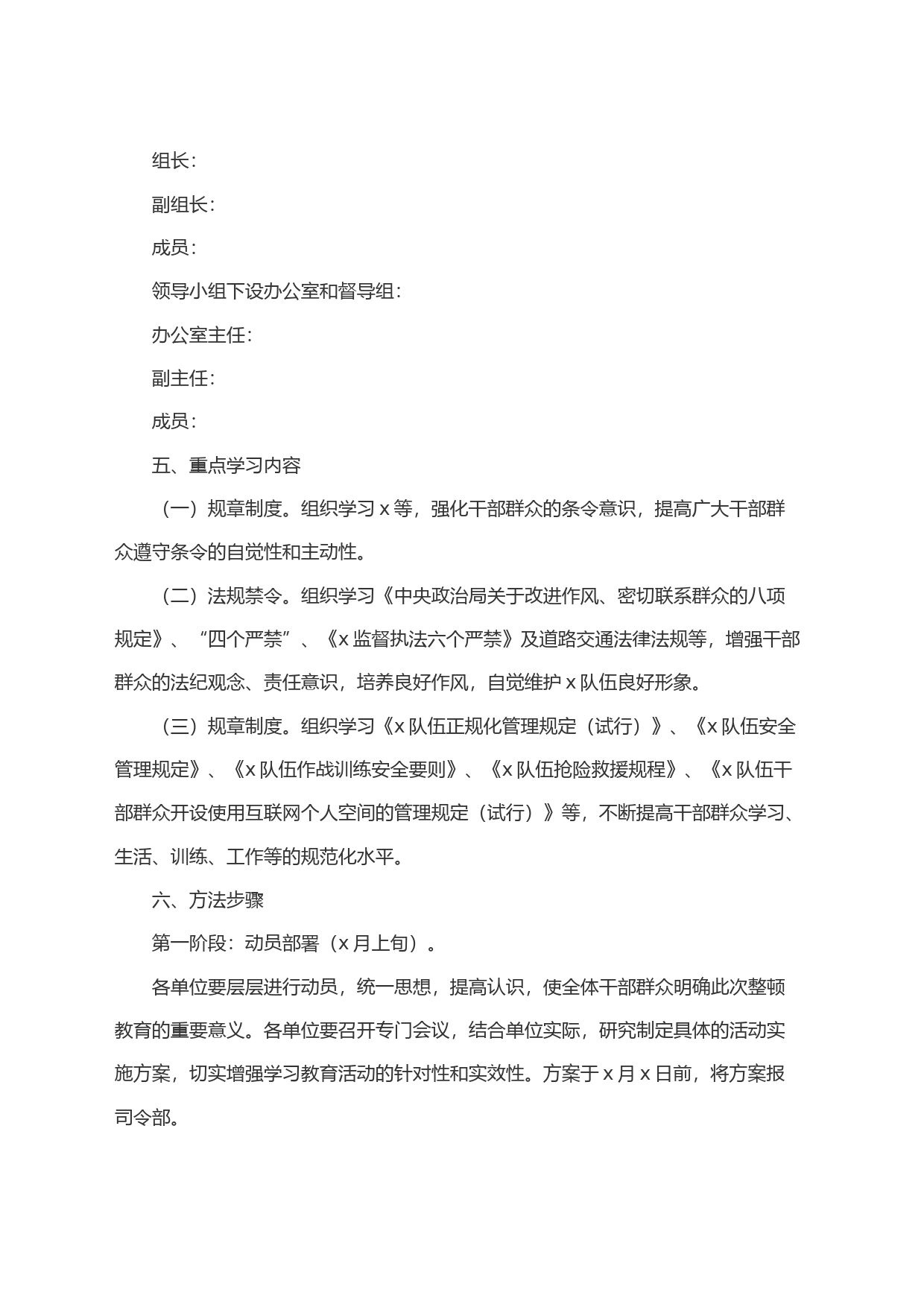 改进工作作风学习教育活动方案_第2页