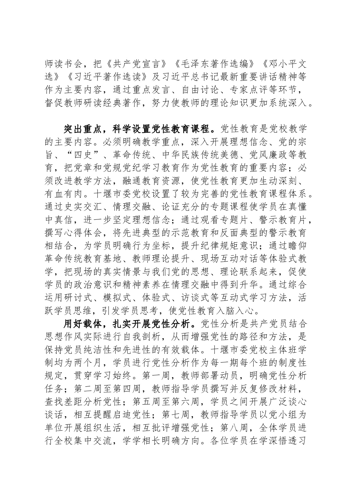 探索全周期全链条党性教育模式_第2页