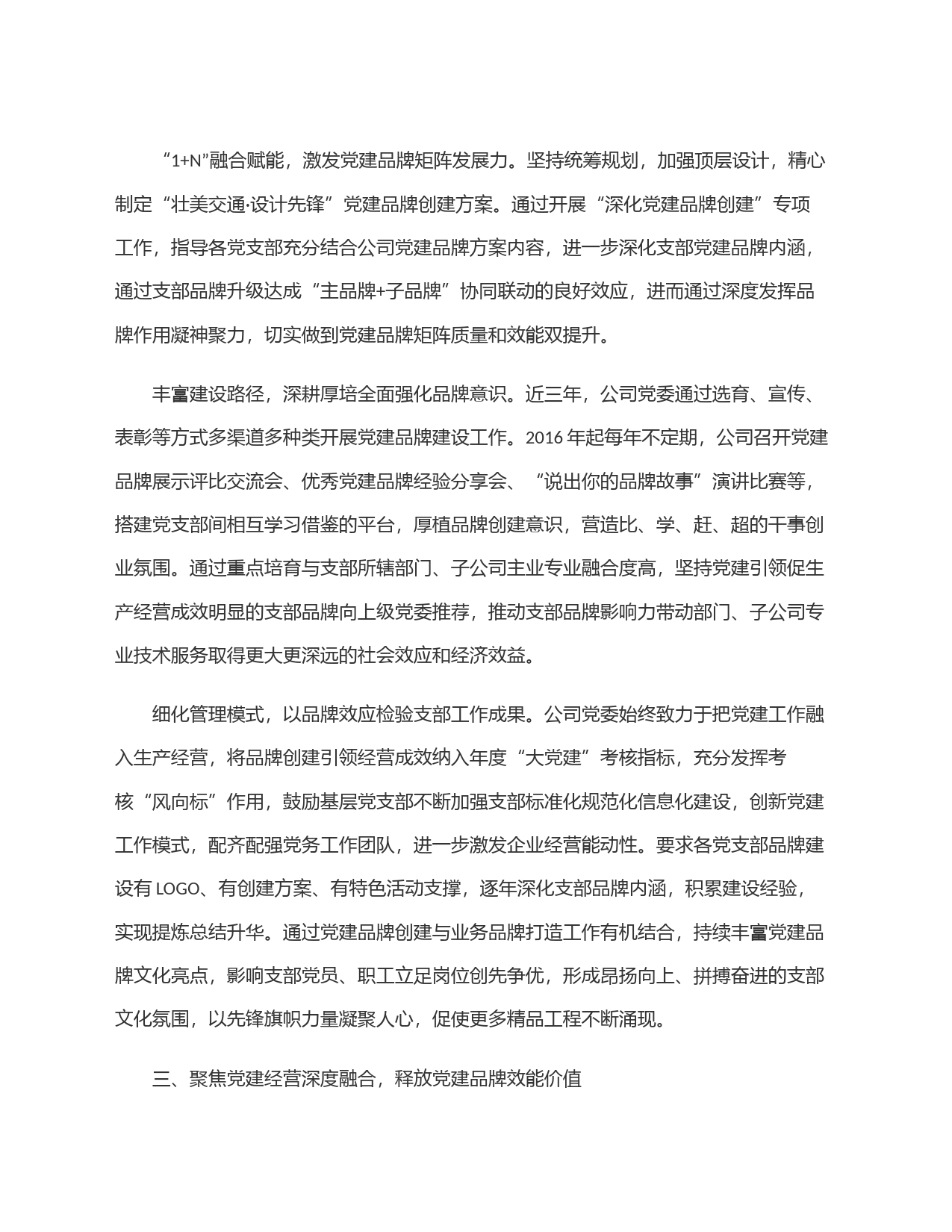 经验交流：＂融合赋能＂打造党建品牌矩阵_第2页
