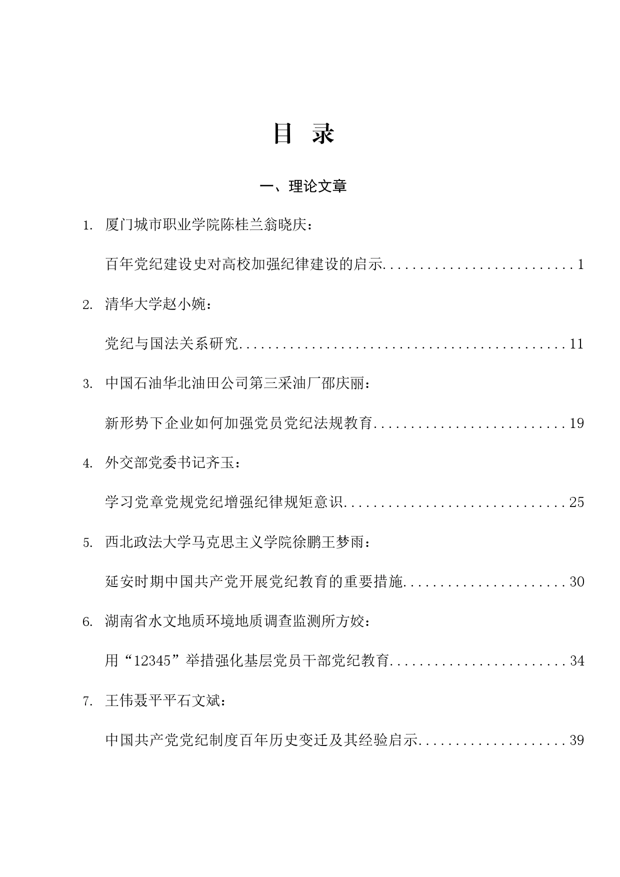 热点系列670（37篇）2024年党纪学习教育素材汇编（一）_第1页