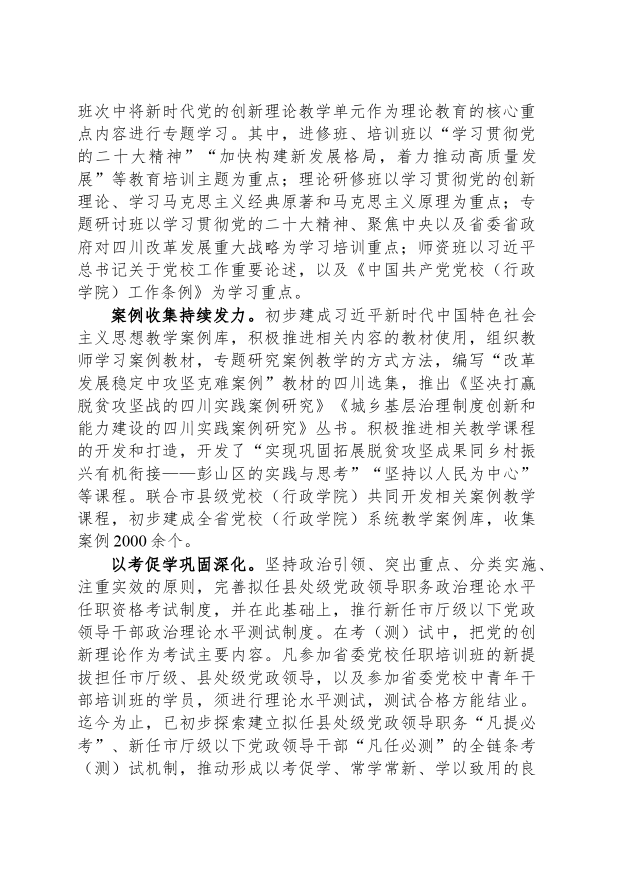 推动党的创新理论学习教育走深走实走心_第2页