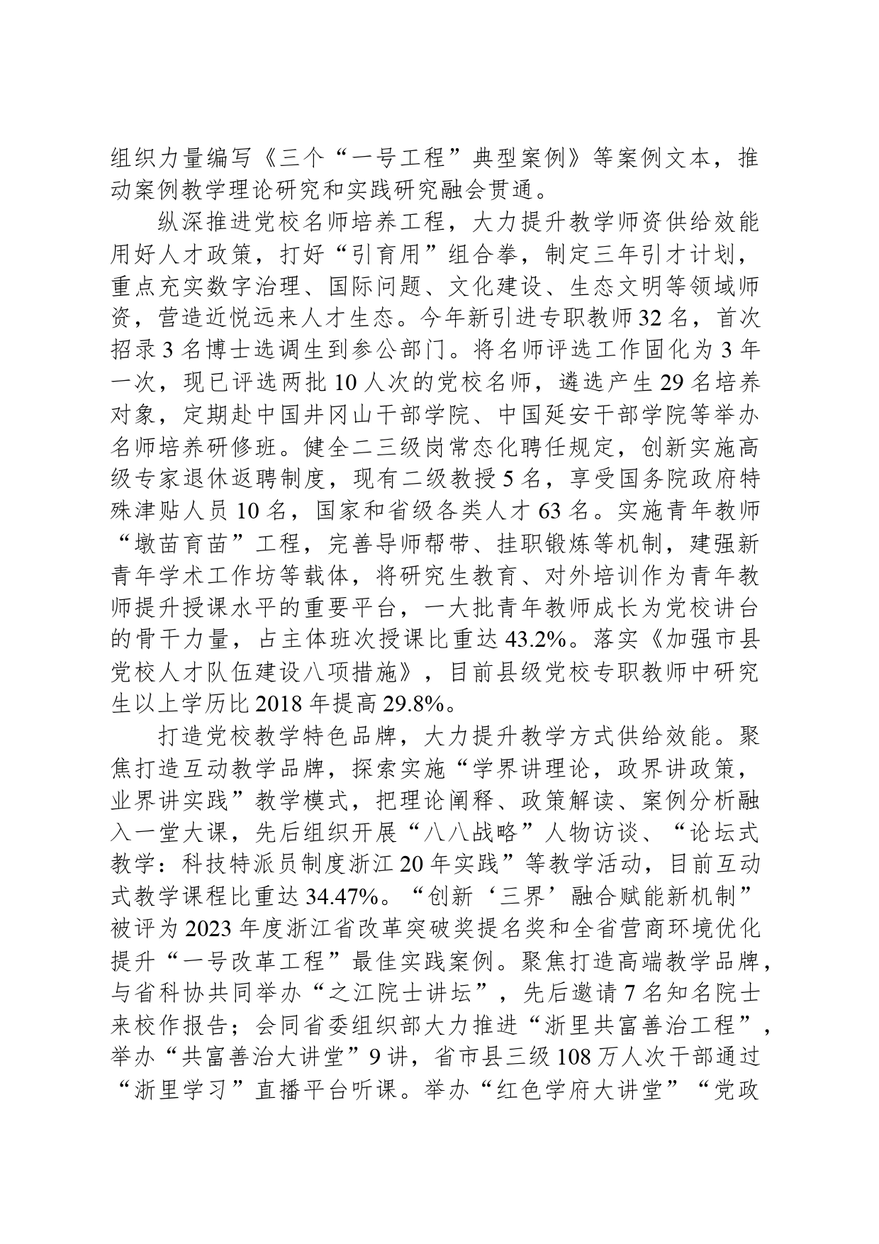 推动干部教育培训供给与需求精准匹配_第2页