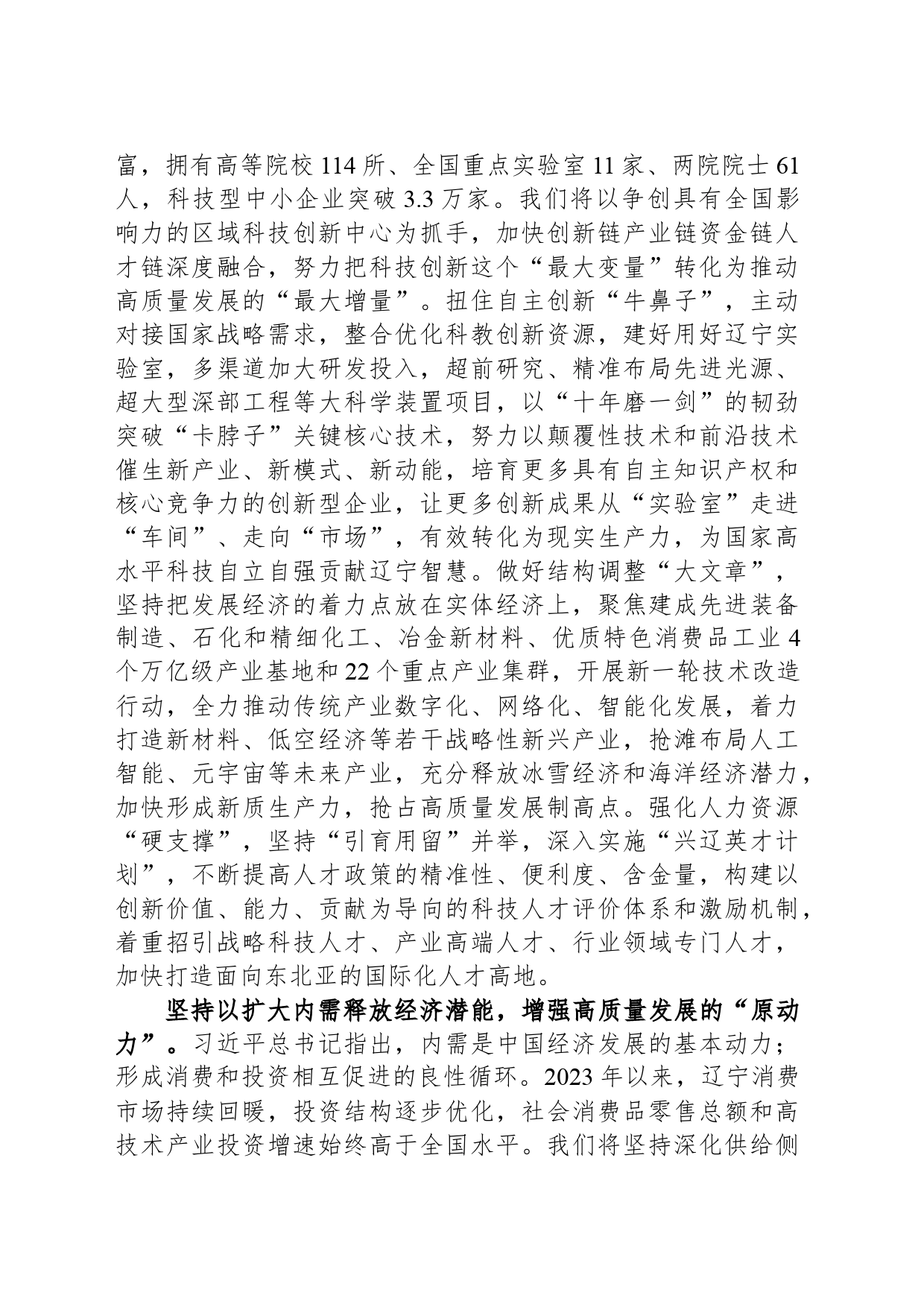 笃定高质量发展 打赢全面振兴新突破攻坚战_第2页