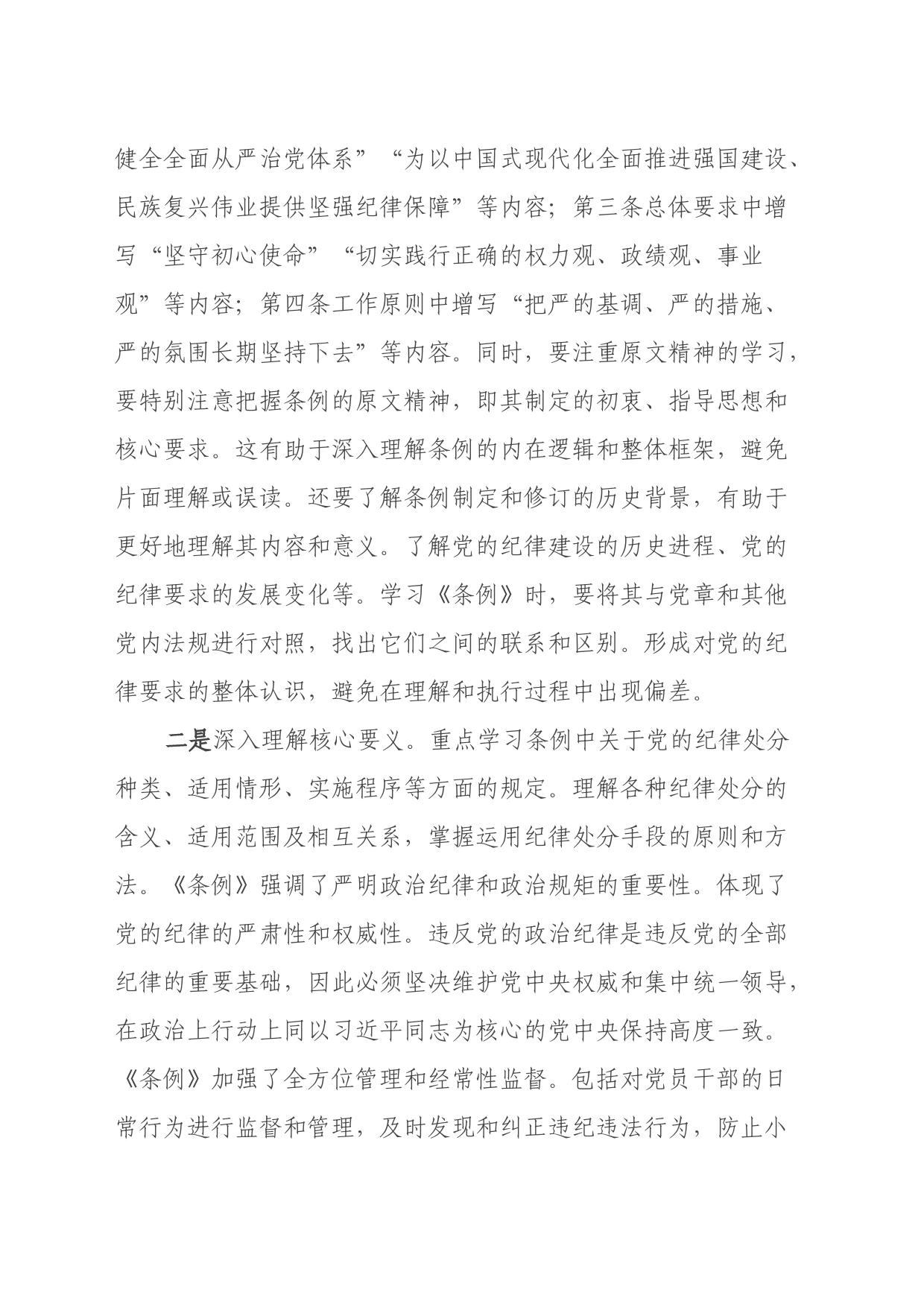 支部党员学习《中国共产党纪律处分条例》心得体会_第2页