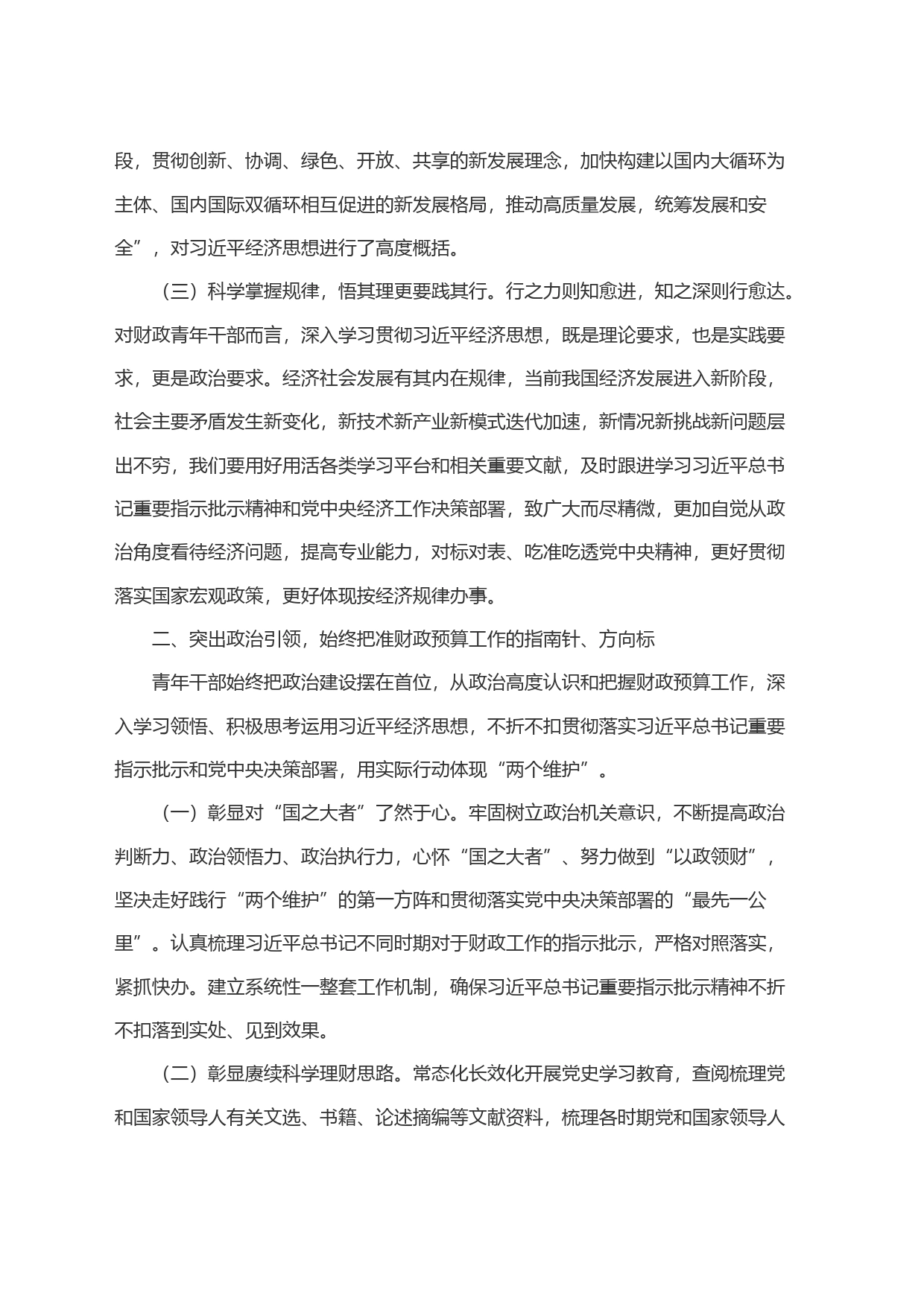 财政局青年干部座谈会讲话_第2页