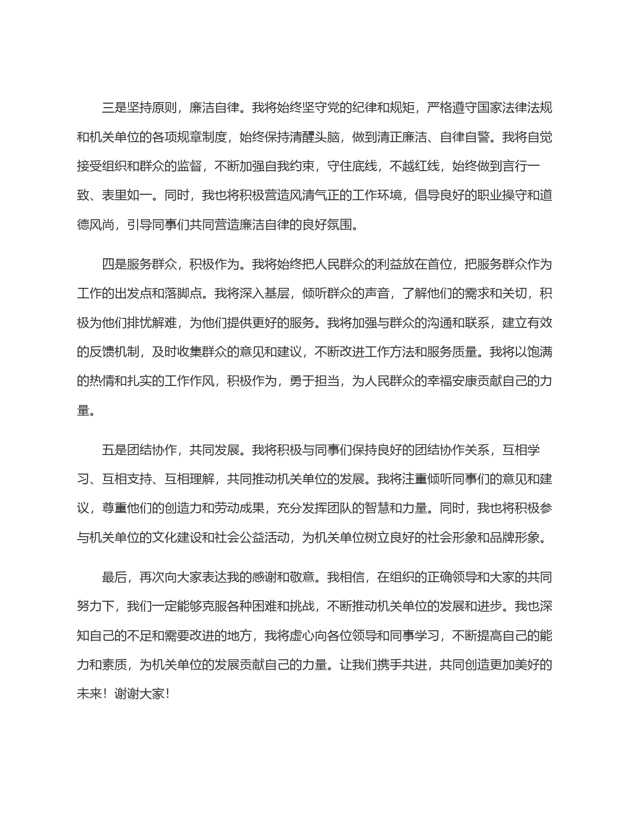 新任职中层干部表态发言材料_第2页