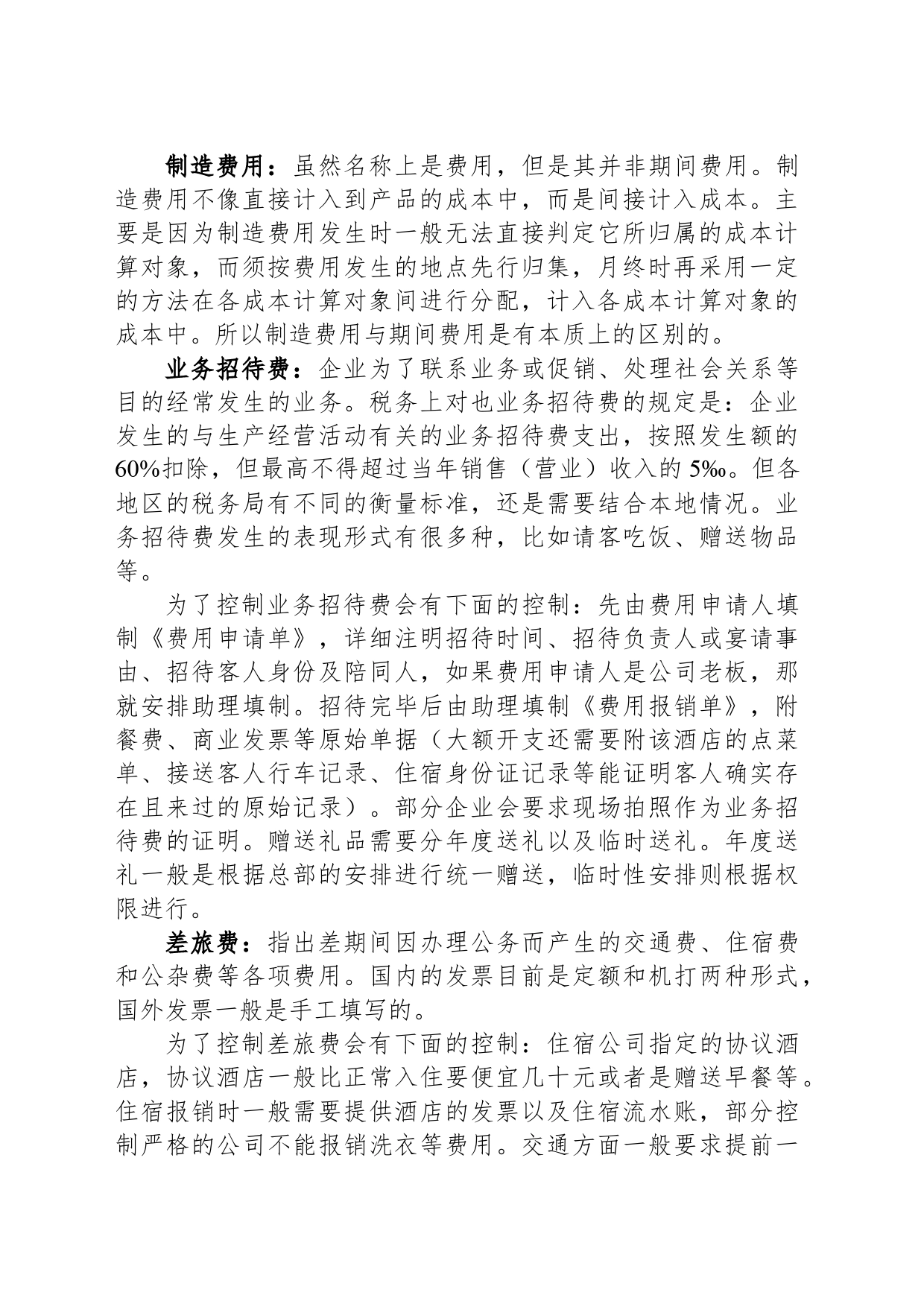 费用审计：方法、流程详解_第2页