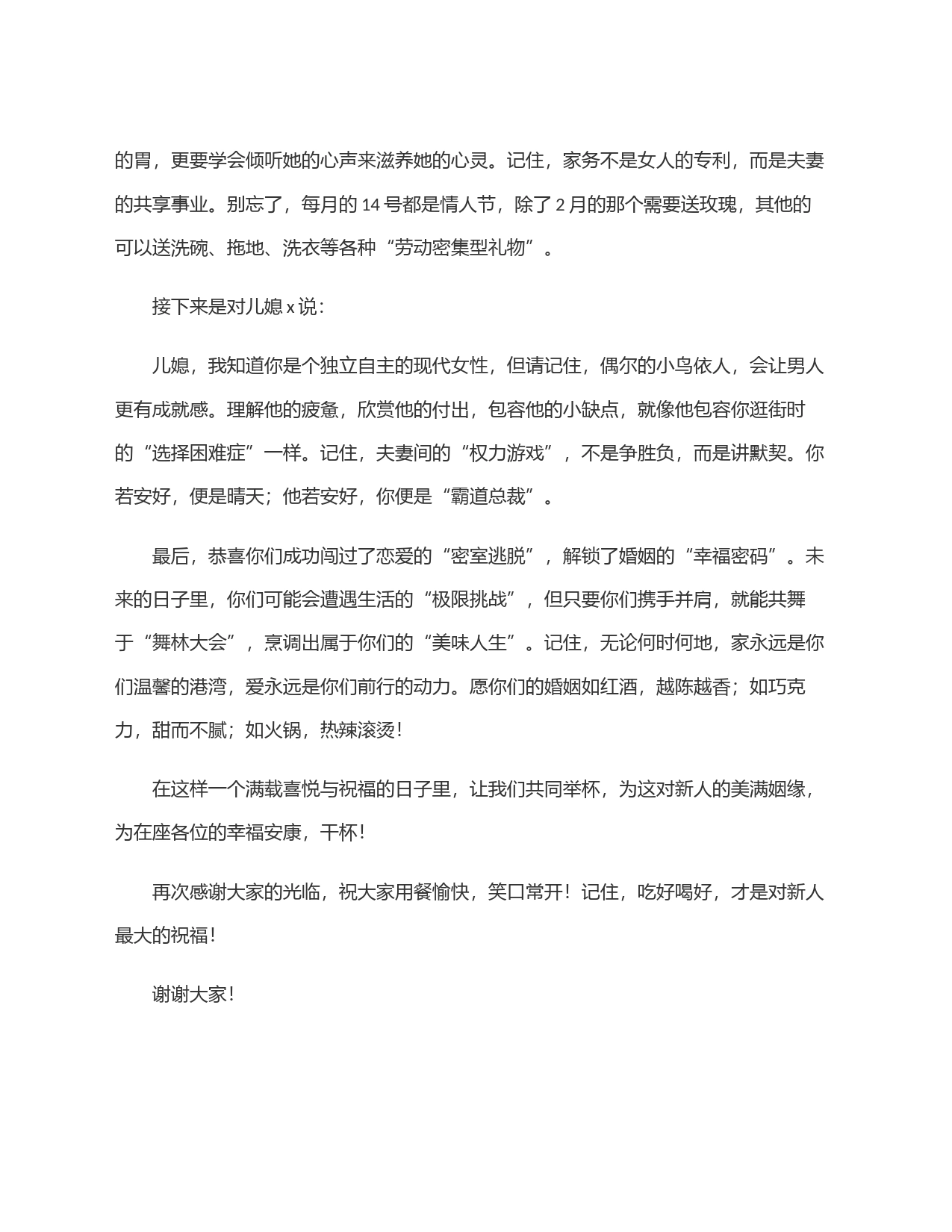 新郎父亲在儿子婚礼上的致辞_第2页