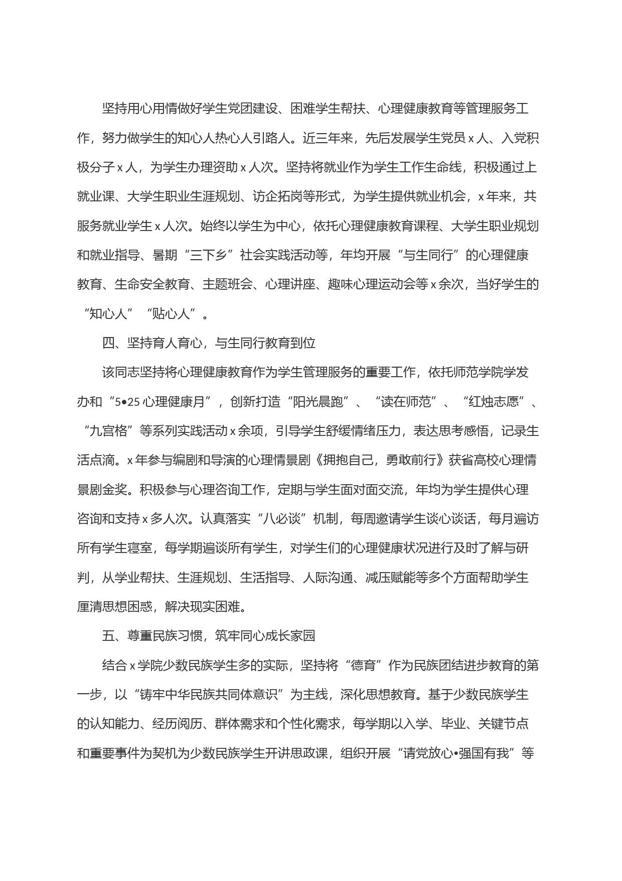 高校优秀辅导员个人事迹材料_第2页