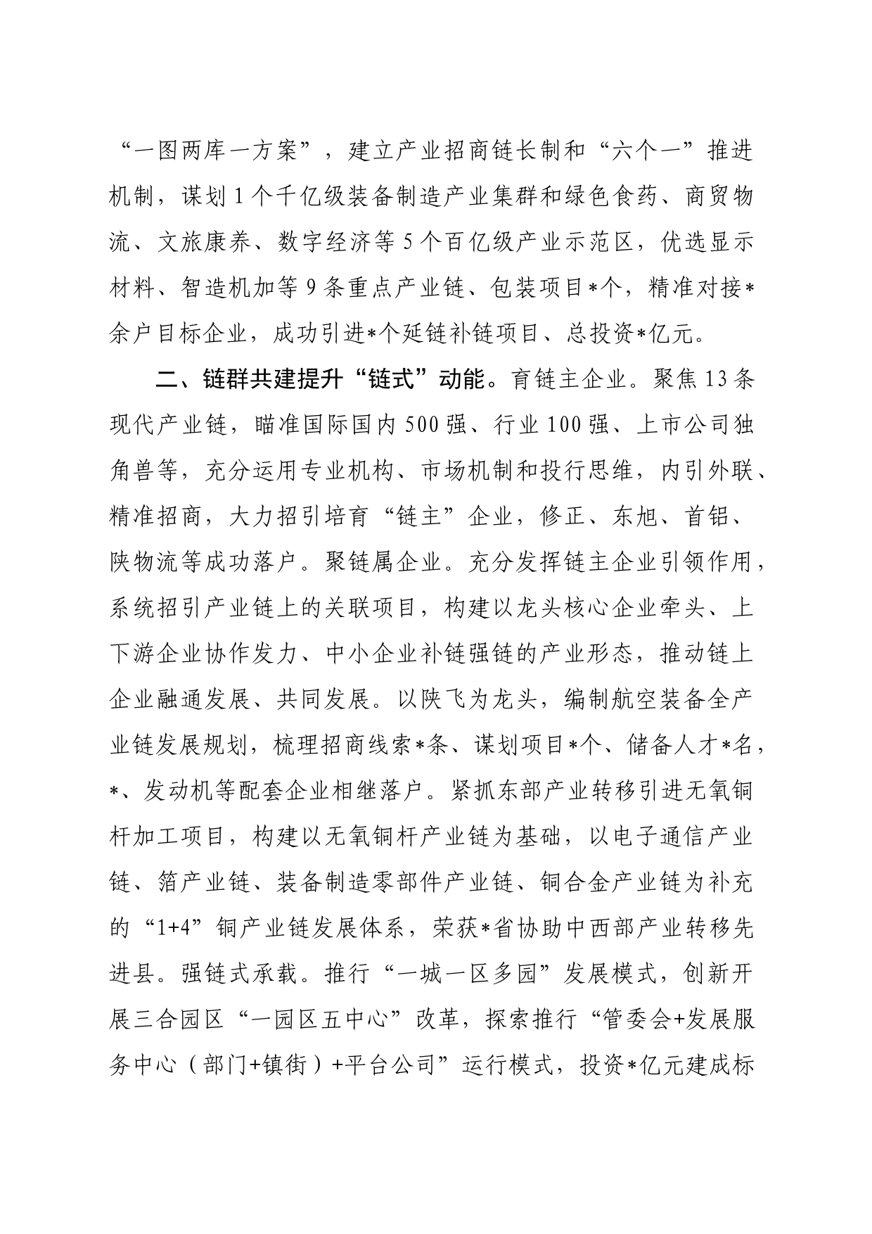 高质量发展座谈会发言材料_第2页