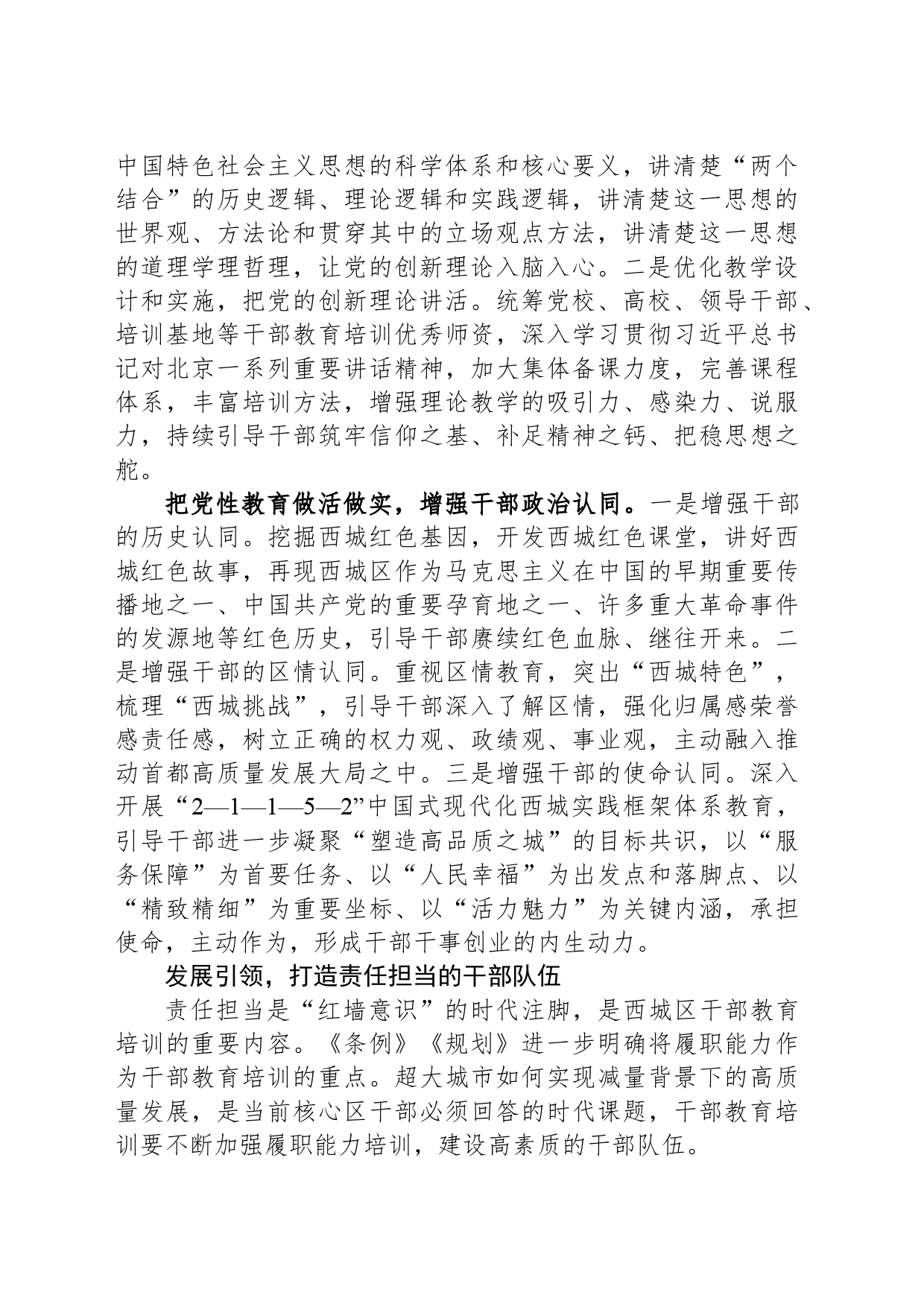 筑牢“红墙意识”开创干部教育培训工作新局面_第2页