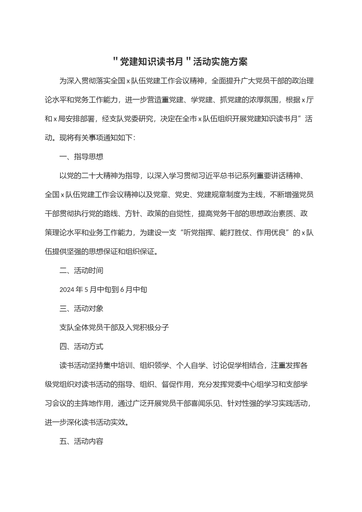 ＂党建知识读书月＂活动实施方案_第1页