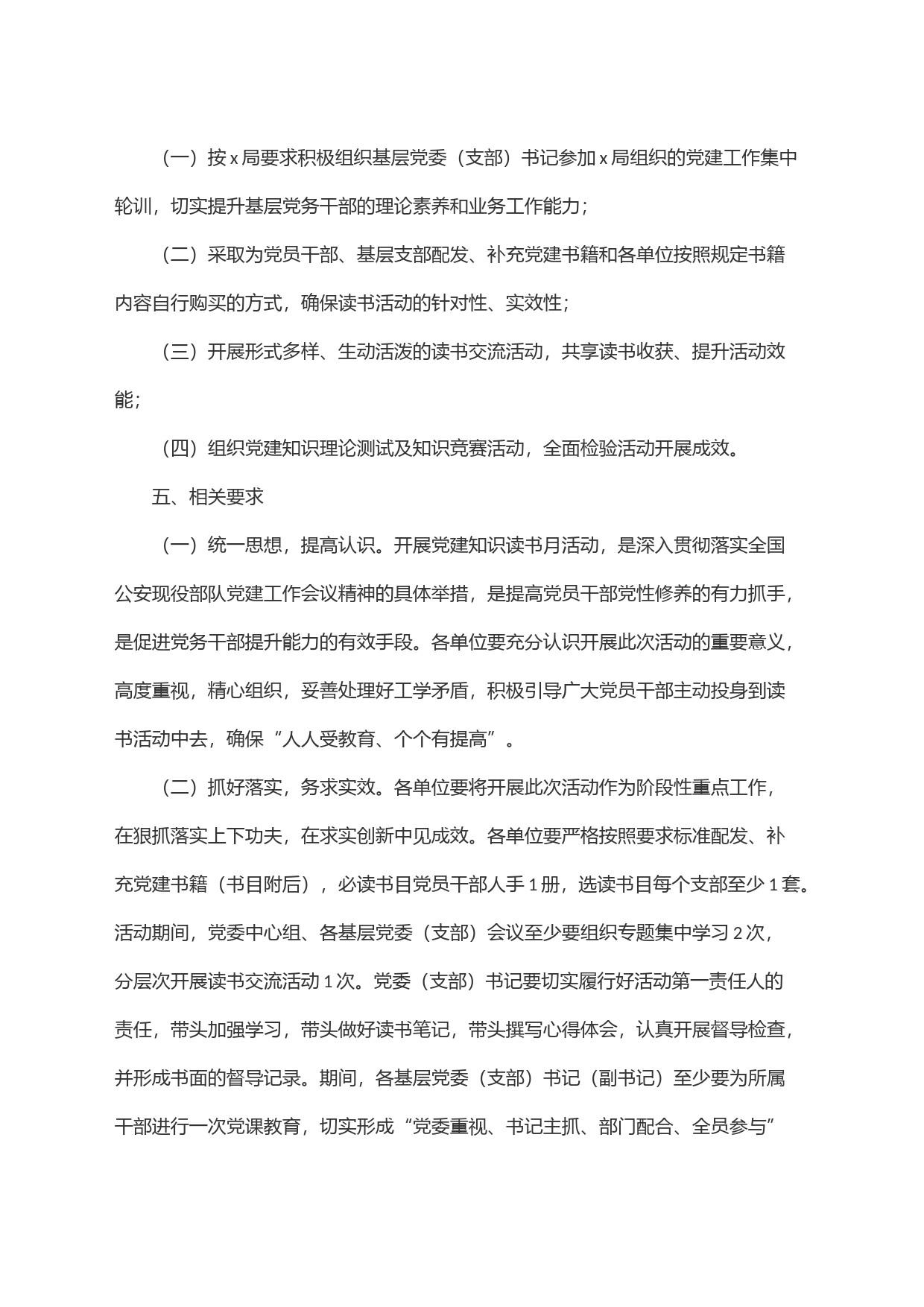 ＂党建知识读书月＂活动实施方案_第2页