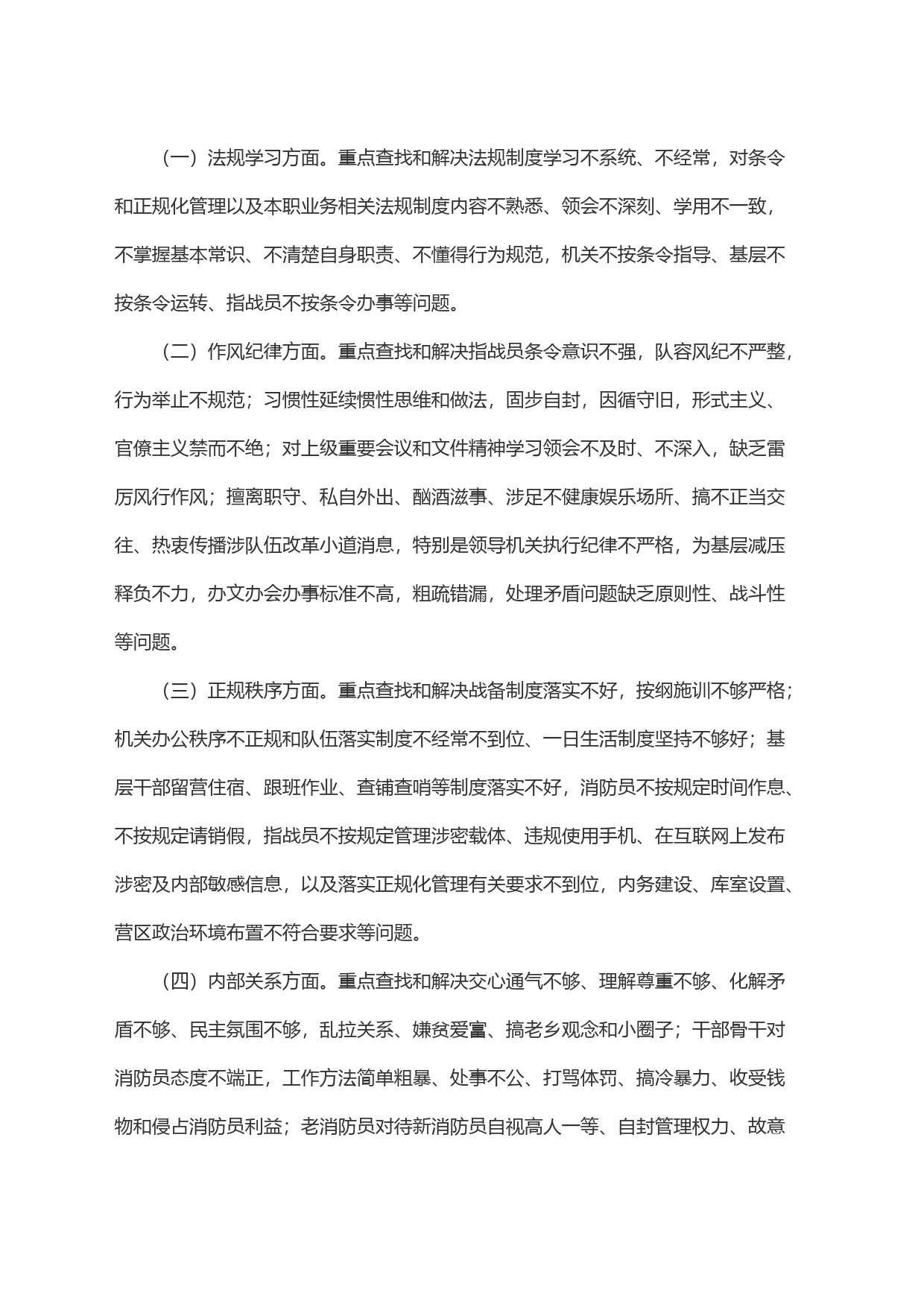 ＂条令纲要学习月＂活动实施方案_第2页