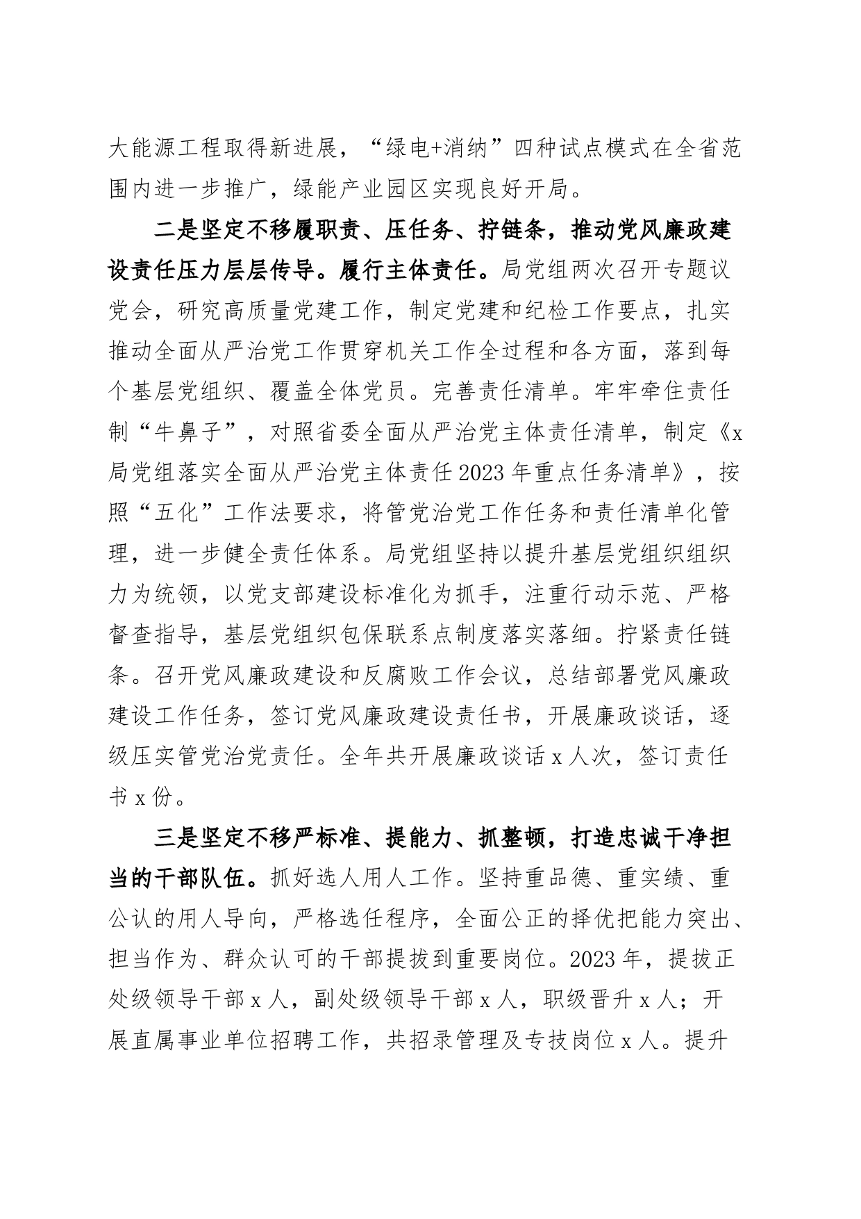 2024年局党风廉政建设和反腐败工作会议讲话20240415_第2页