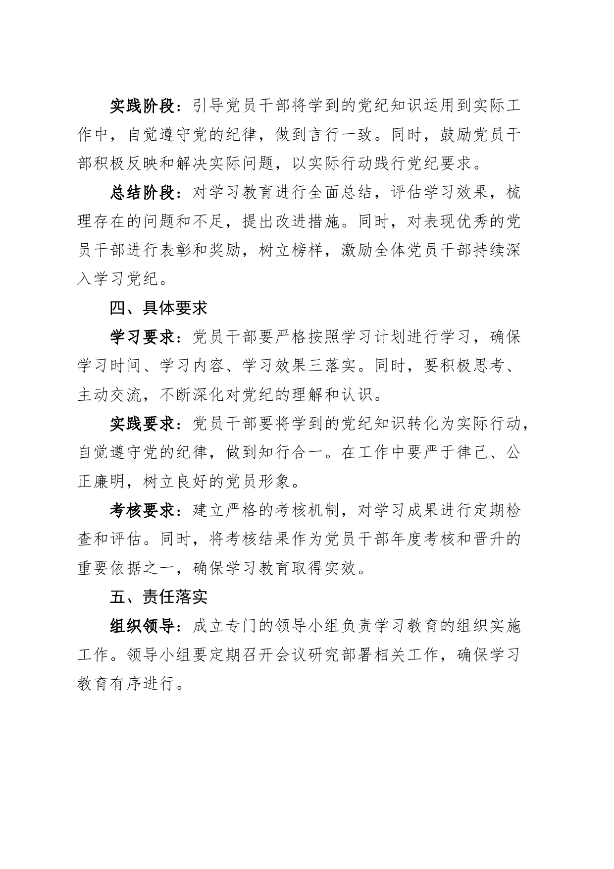 党纪学习教育方案20240415_第2页