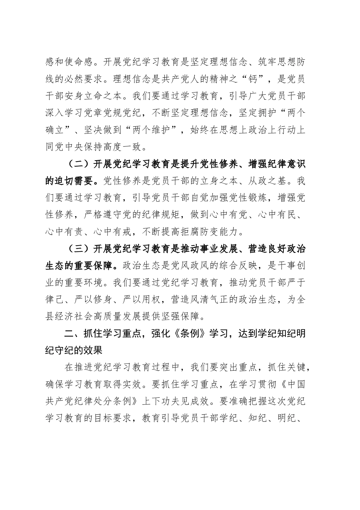 全县党纪学习教育工作动员部署会议讲话20240415_第2页
