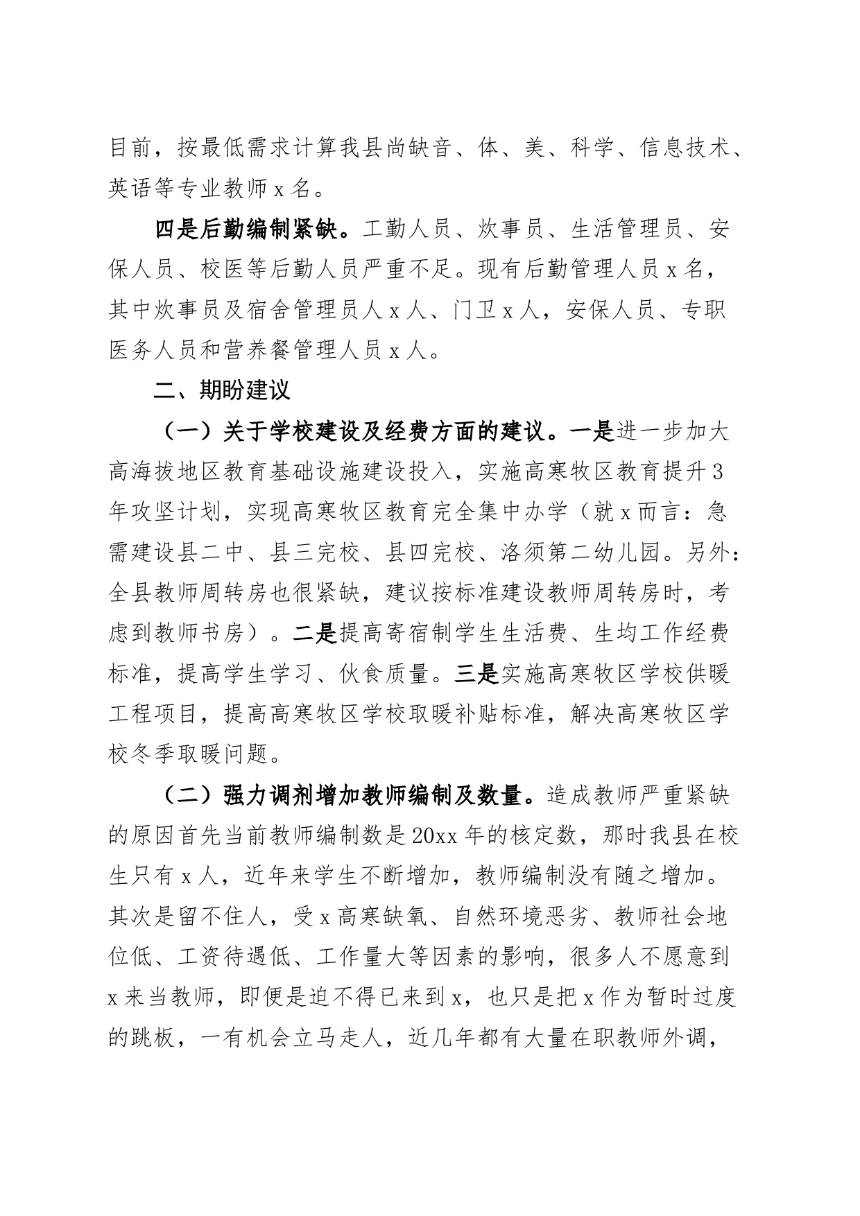 乡镇街道寄宿制学校发展问题和建议对策20240415_第2页