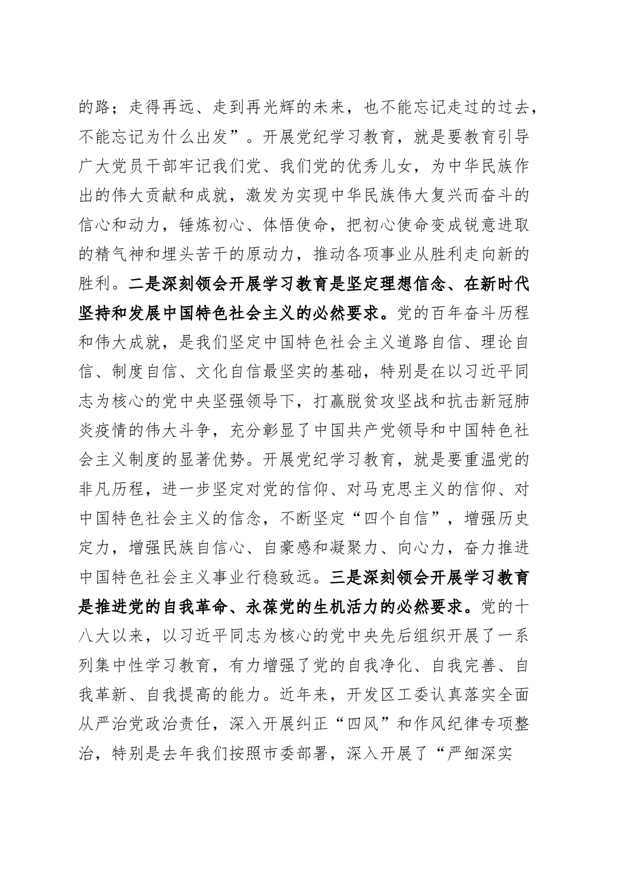 区党纪学习教育动员部署大会讲话20240415_第2页
