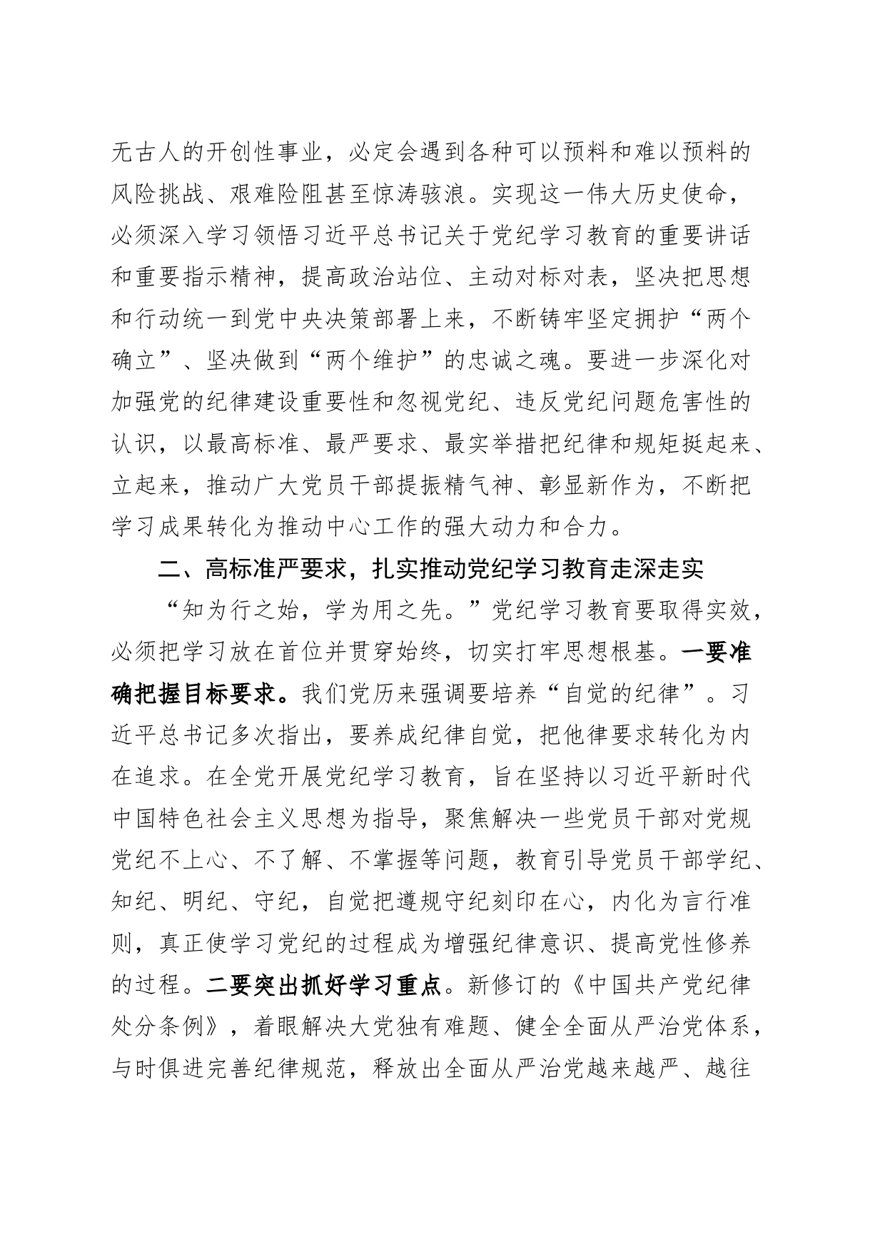 区残联党纪学习教育动员部署会议讲话20240415_第2页