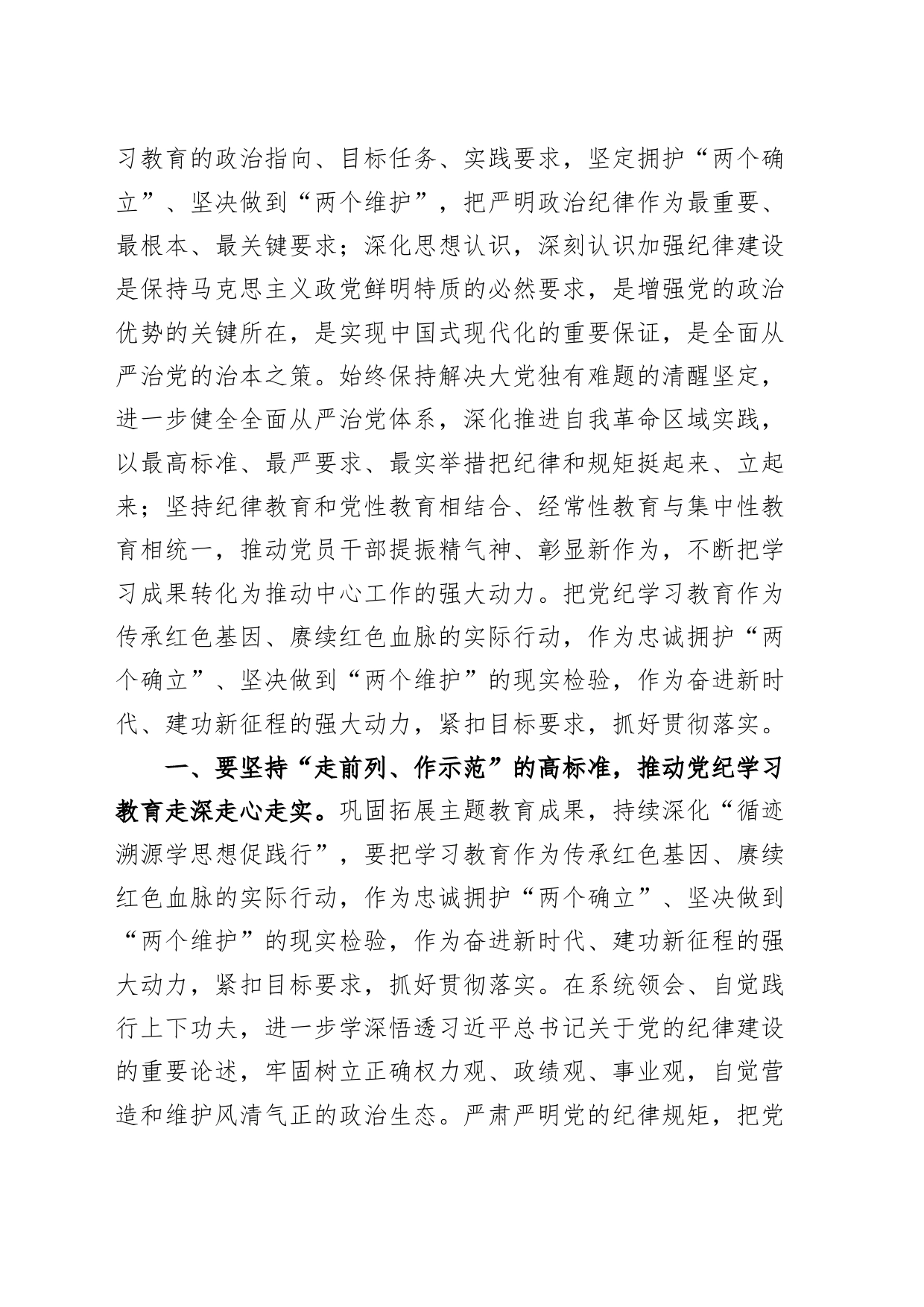 区党纪学习教育工作安排部署会议讲话20240415_第2页