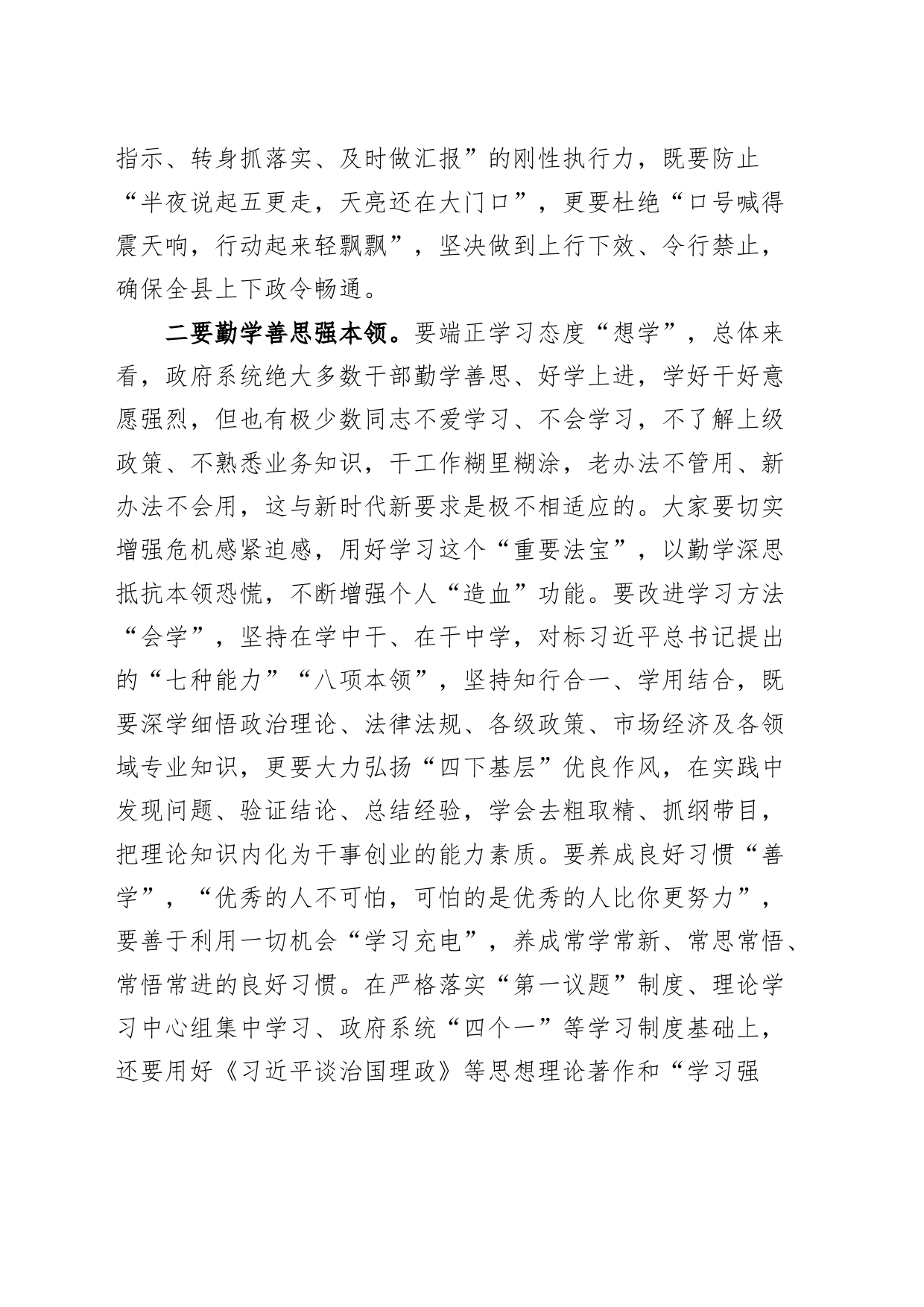 县政府全体会议抓落实讲话20240415_第2页