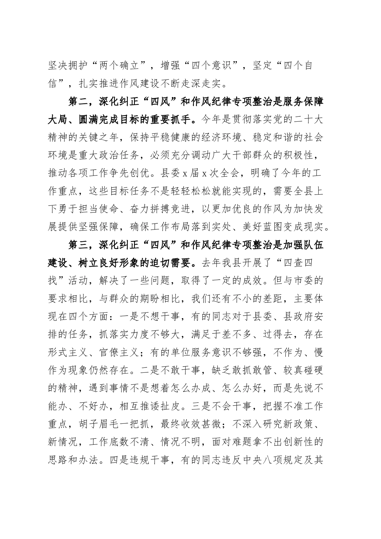 县深化纠正四风和作风纪律整治动员大会讲话会议20240415_第2页