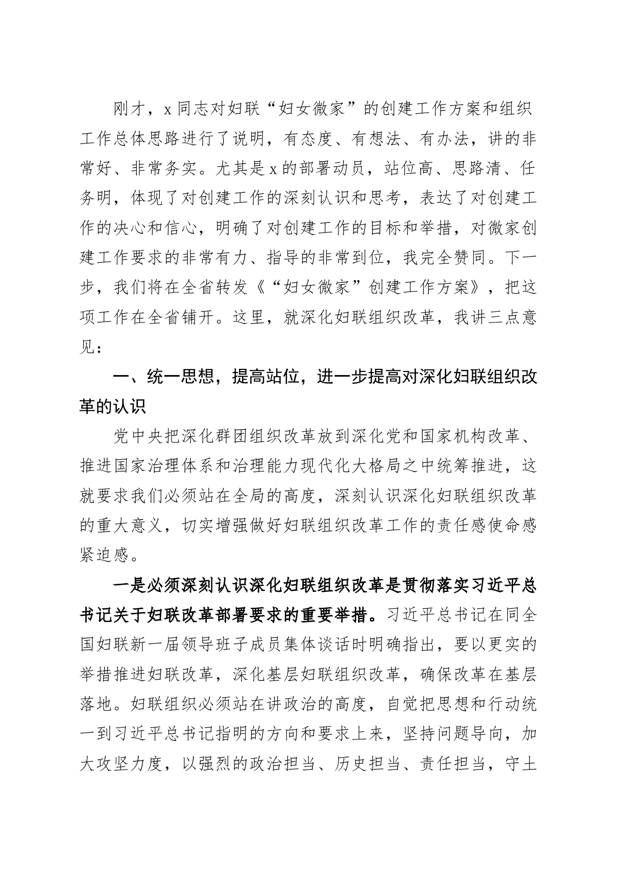 市妇联组织工作会议讲话20240415_第2页