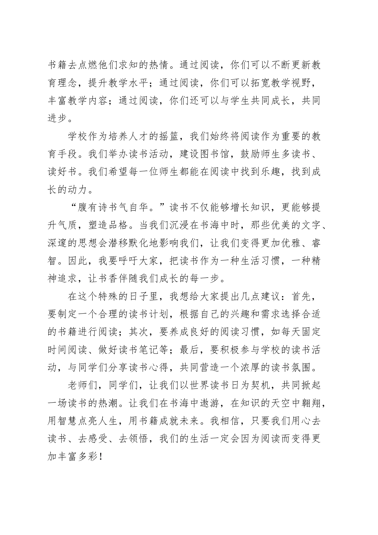 学校校长世界读书日活动动员大会讲话20240415_第2页