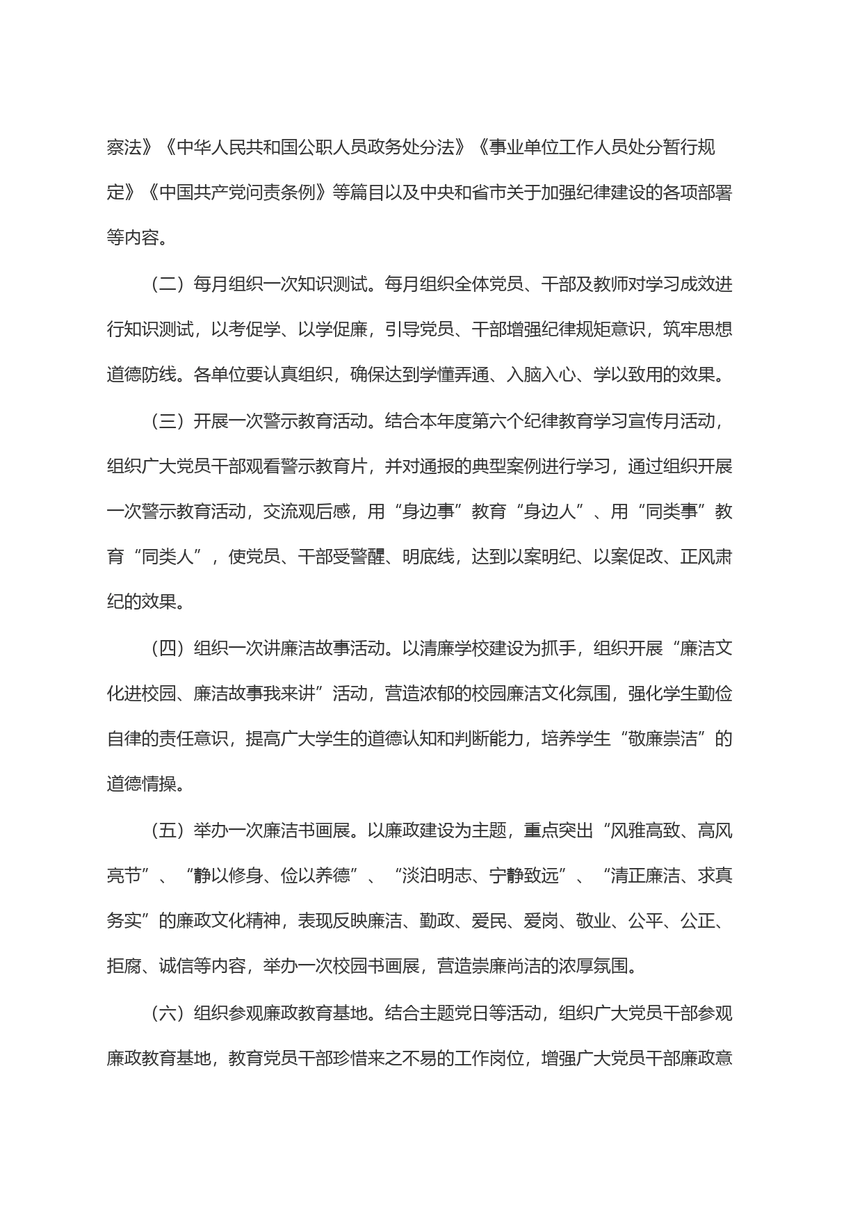 某教育局关于开展党纪学习教育实施方案20240415_第2页