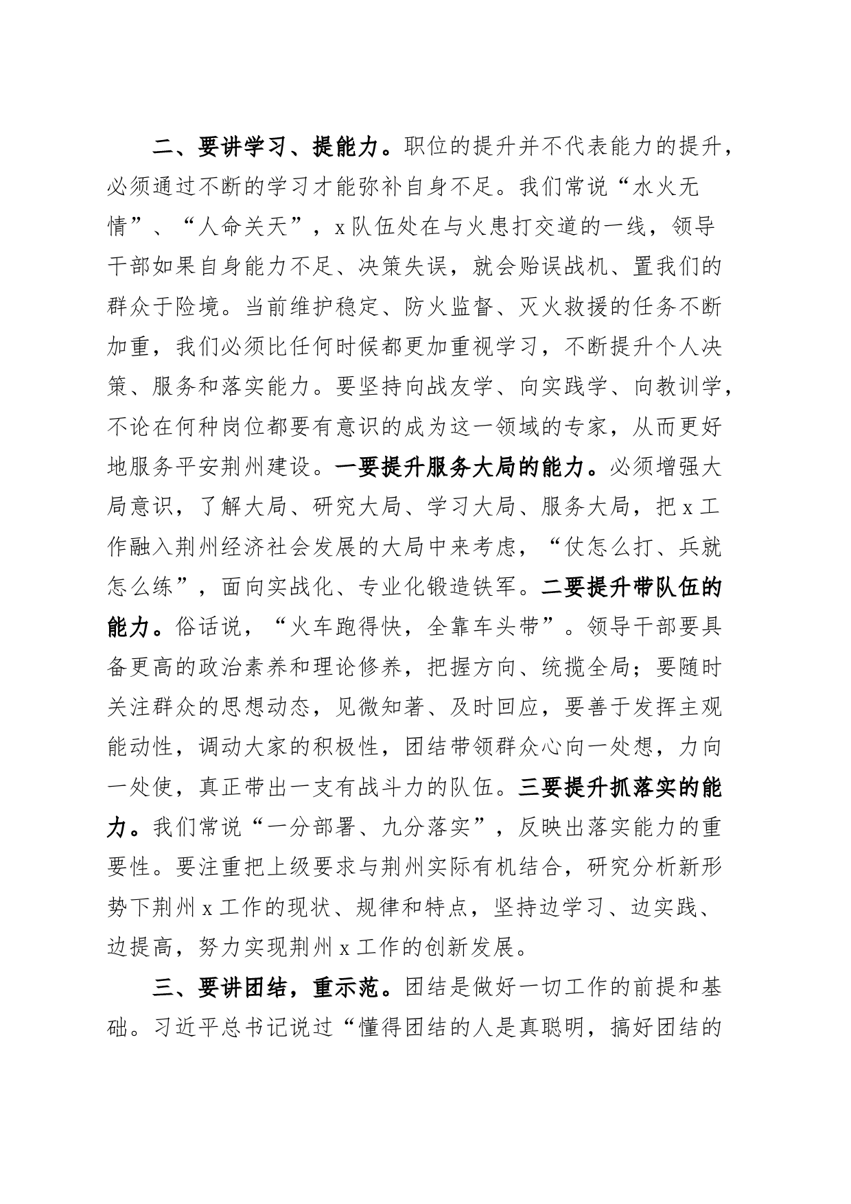 消防干部任命大会讲话20240415_第2页