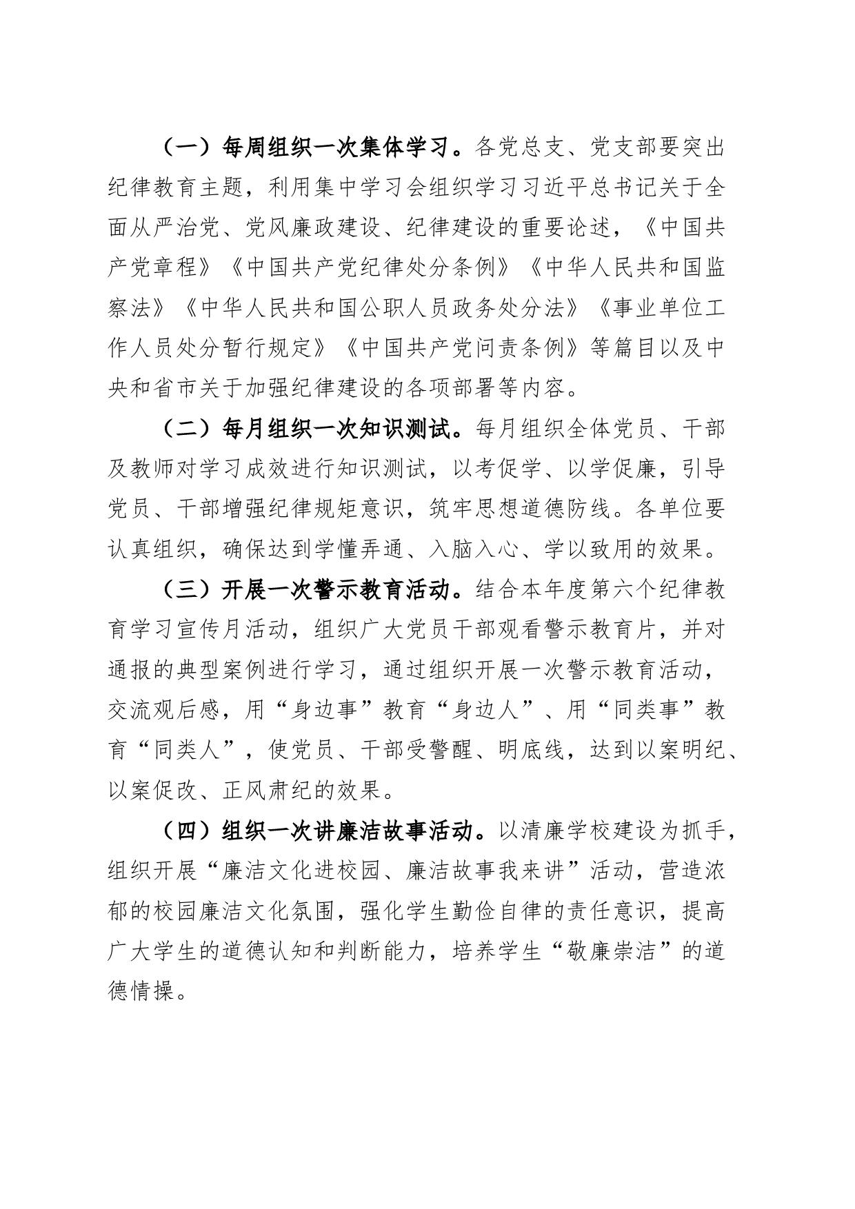 教育局党纪学习教育工作实施方案20240415_第2页