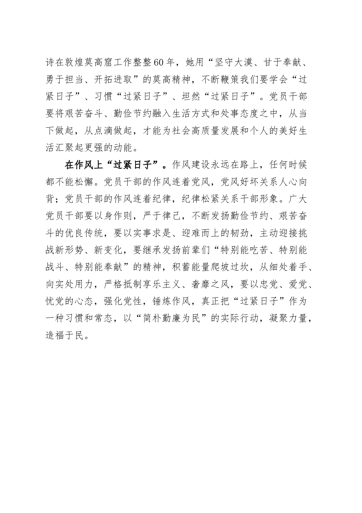 过紧日子研讨发言心得体会20240415_第2页