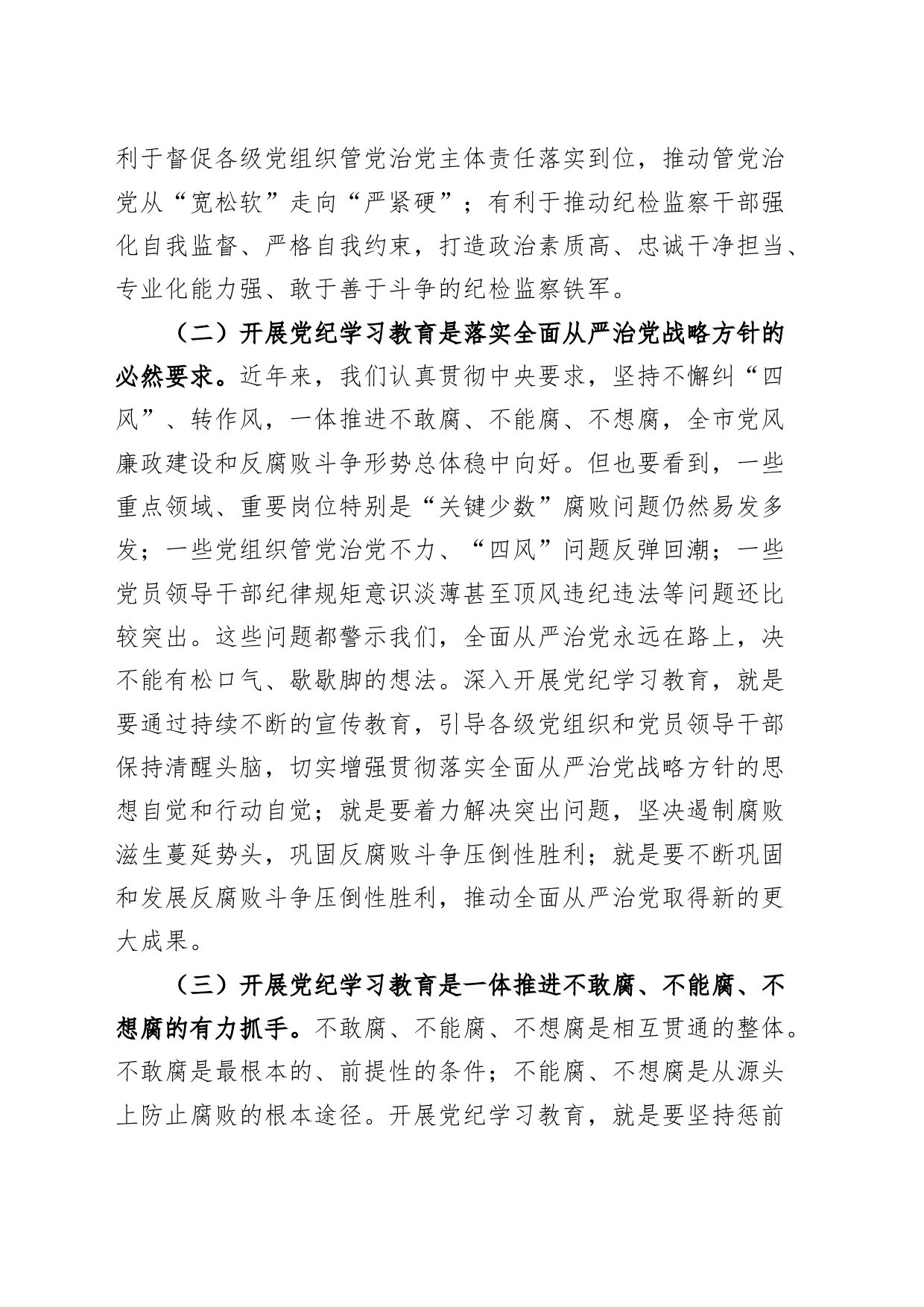 市纪检系统党纪学习教育动员部署会议讲话20240415_第2页