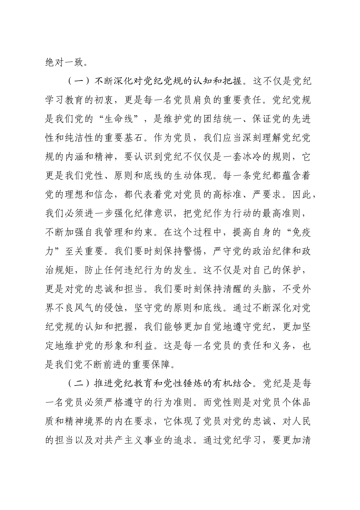 某区委书记在全区党纪学习教育工作动员部署会上的讲话20240415_第2页