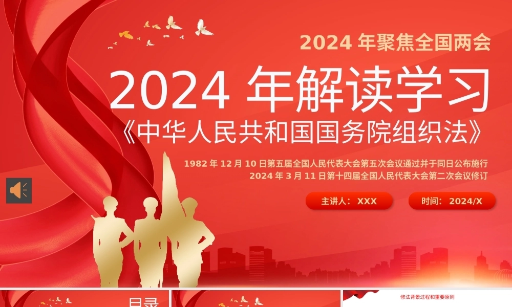 2024年全国两会解读学习国务院组织法PPT（20240415）