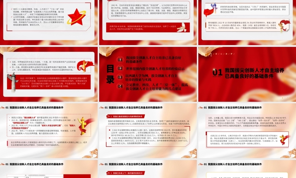 立足教育科技人才三位一体化PPT课件